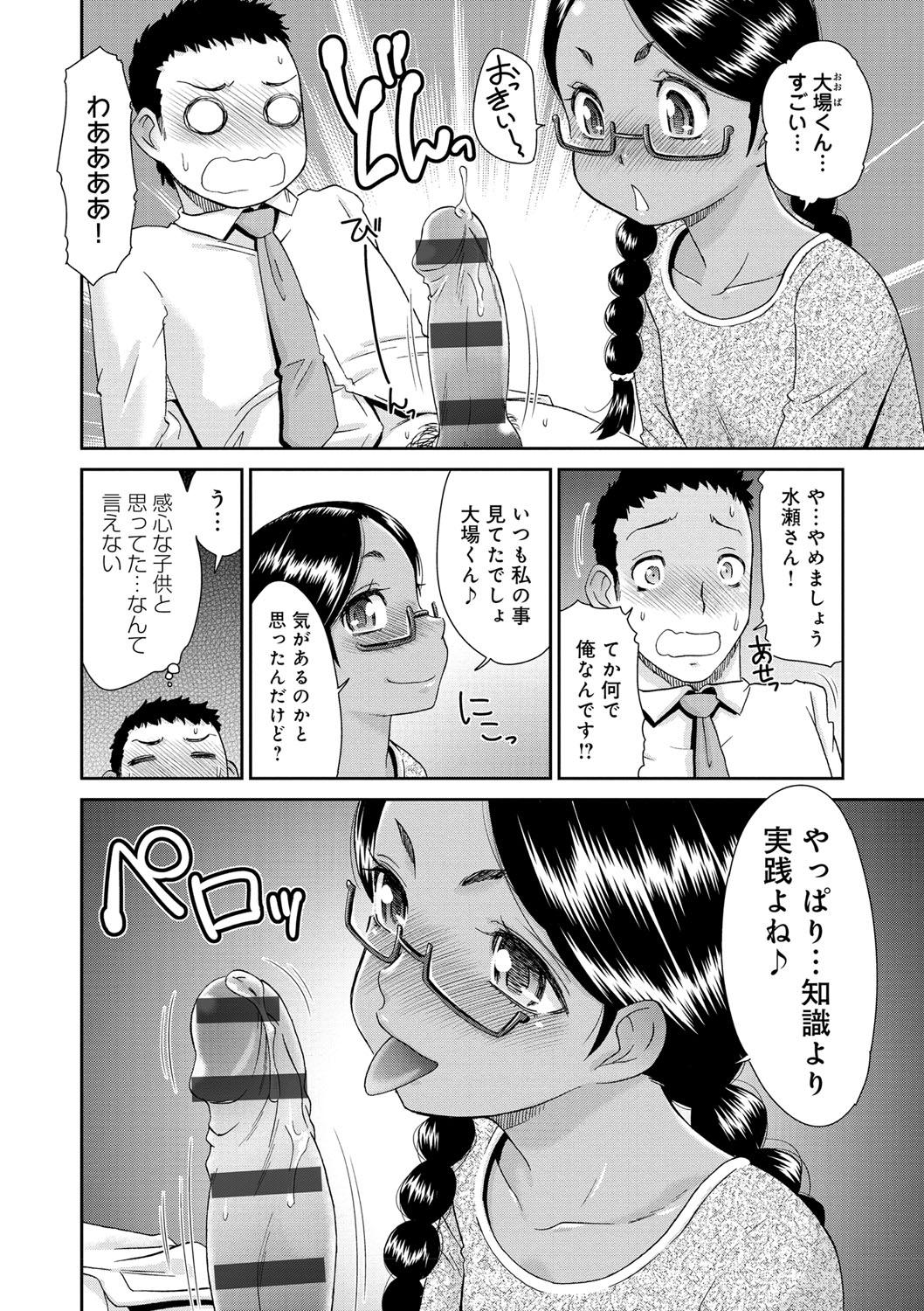 [桃之助] 褐色少女コンプレックス [DL版]