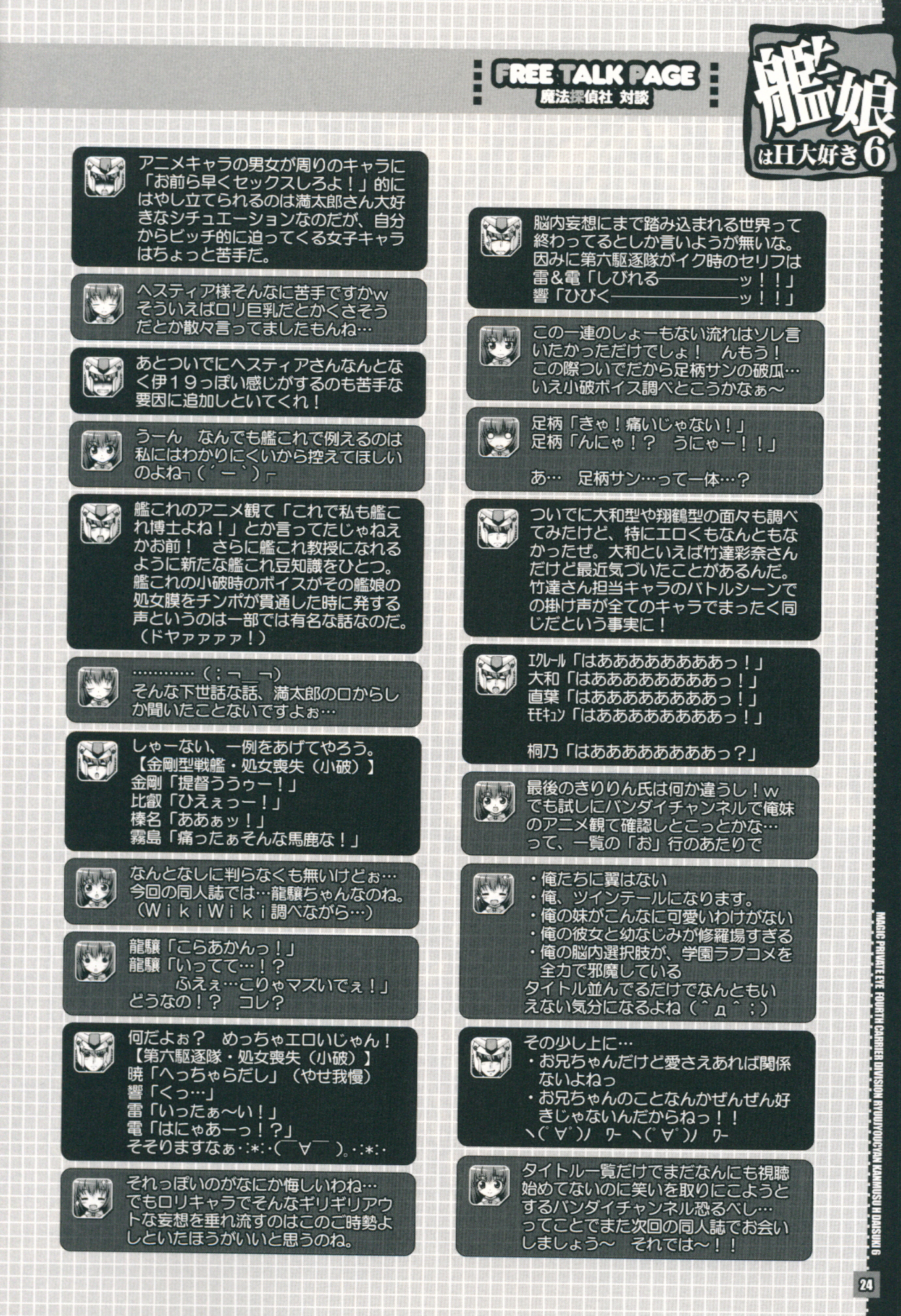 (C88) [魔法探偵社 (光姫満太郎)] 艦娘はH大好き6 (艦隊これくしょん -艦これ-)