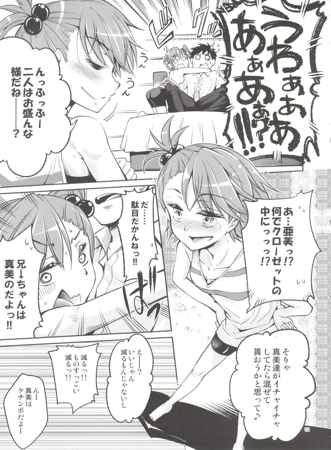 (C84) [漆黒のバゼラード (九野十弥)] 亜美→真美 スニーキング大作戦After (アイドルマスター)