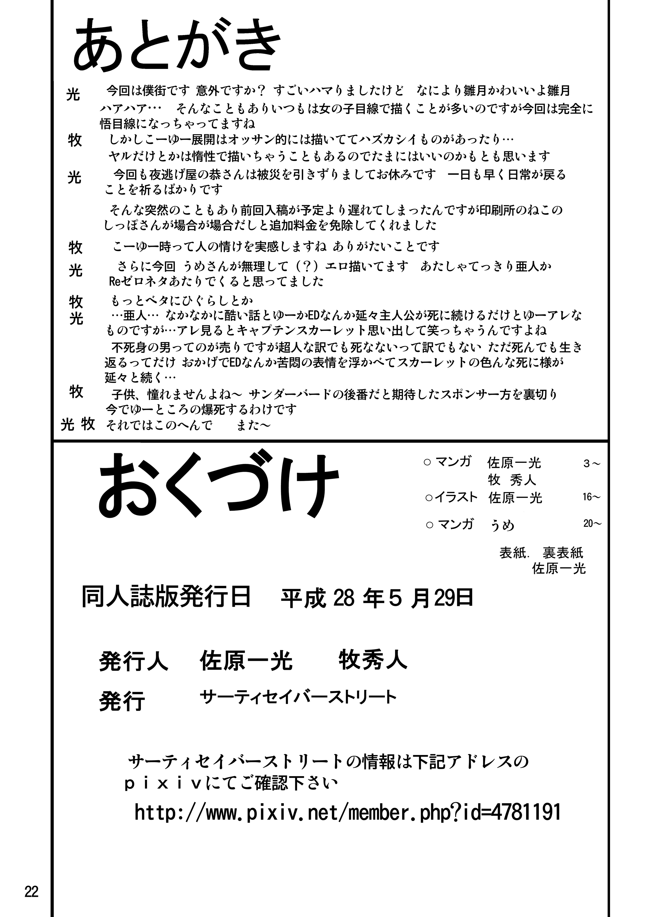 [サーティセイバーストリート (よろず)] バカなの… (僕だけがいない街) [DL版]