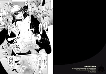 [OKAWARI] オトナになる薬 第4話