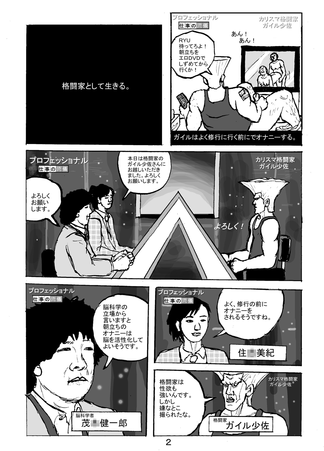 [もつ料理 (もつ)] 色情闘衣 (ストリートファイター) [DL版]