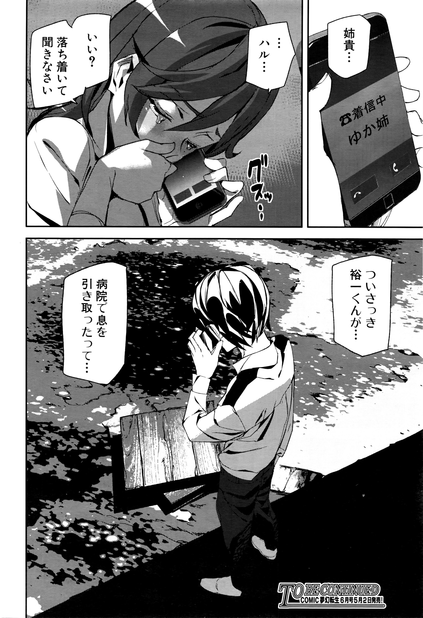 COMIC 夢幻転生 2016年5月号