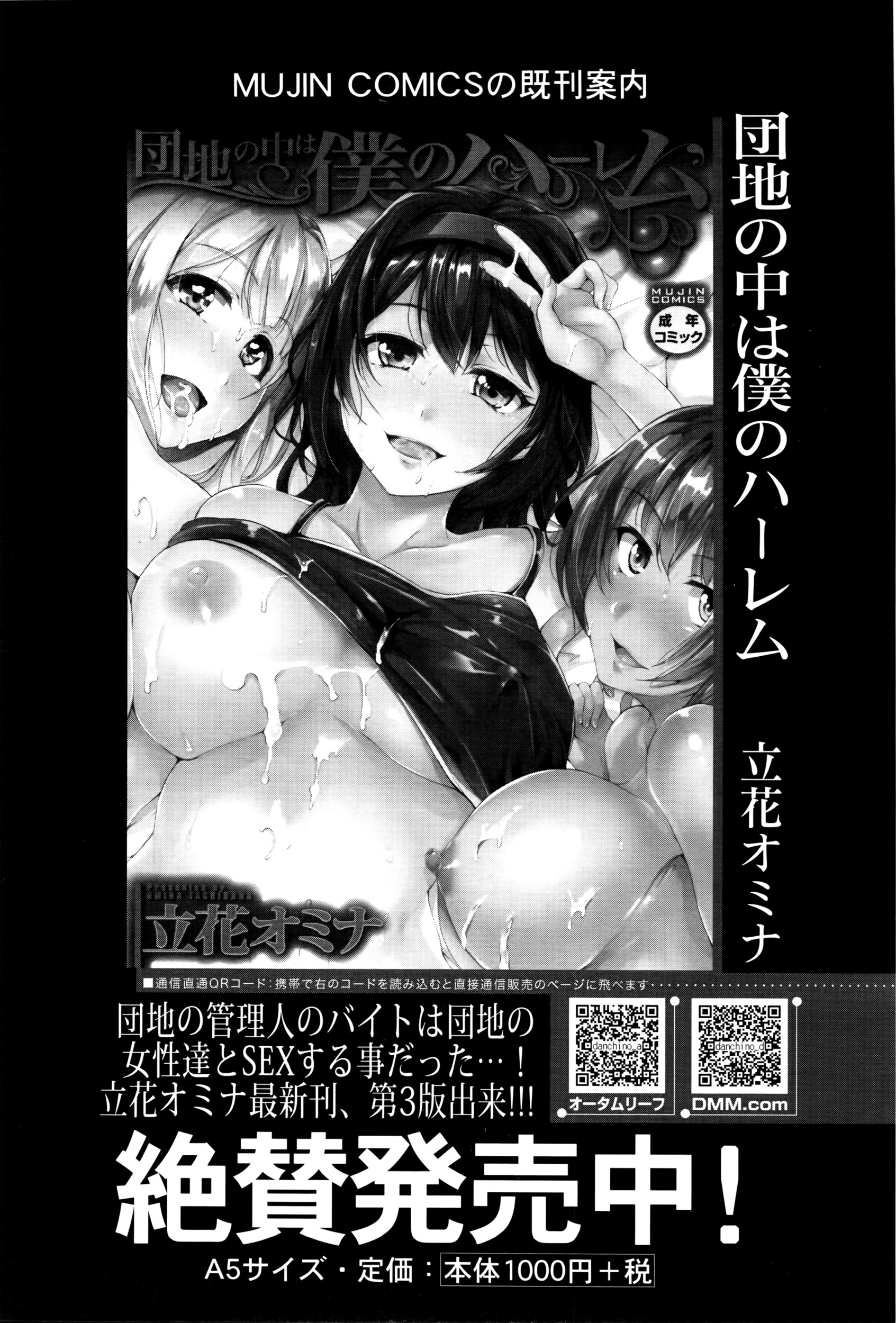 COMIC 夢幻転生 2016年5月号