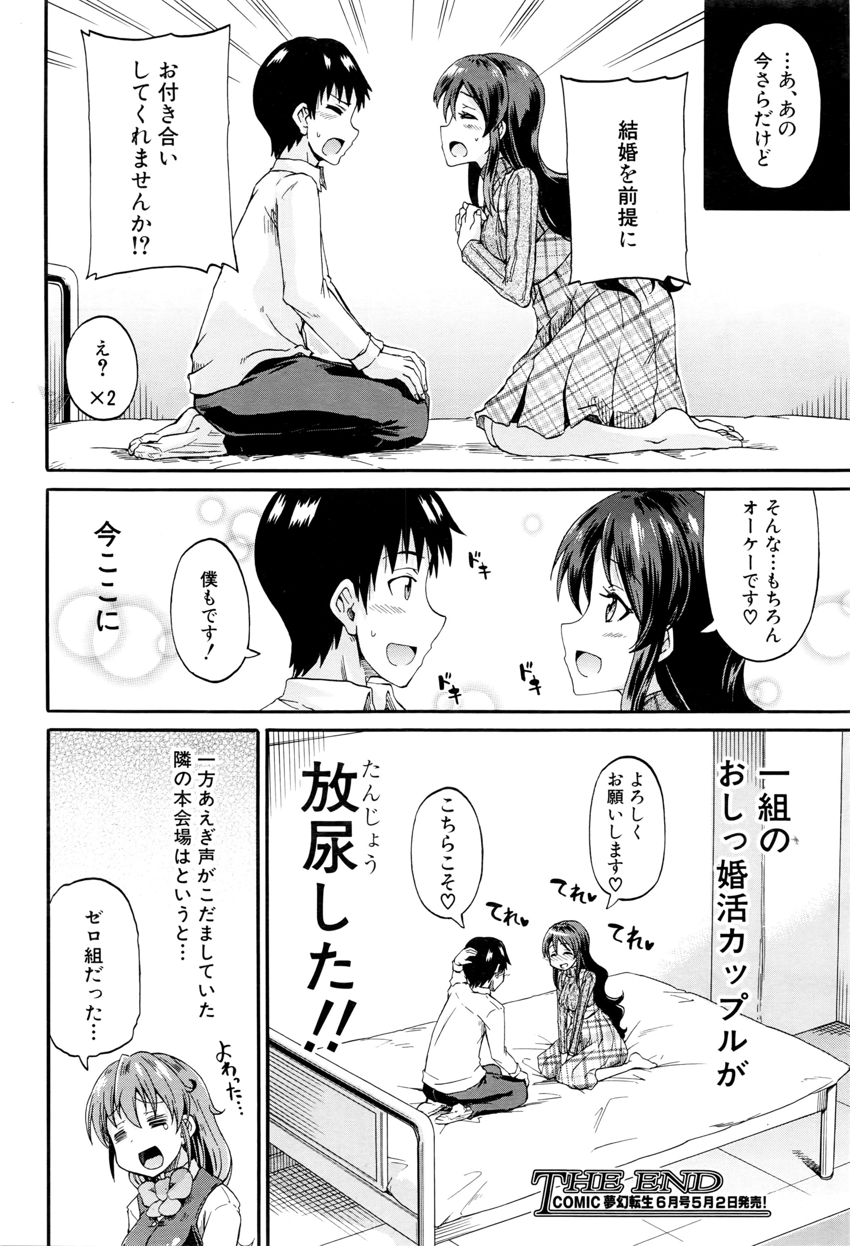 COMIC 夢幻転生 2016年5月号