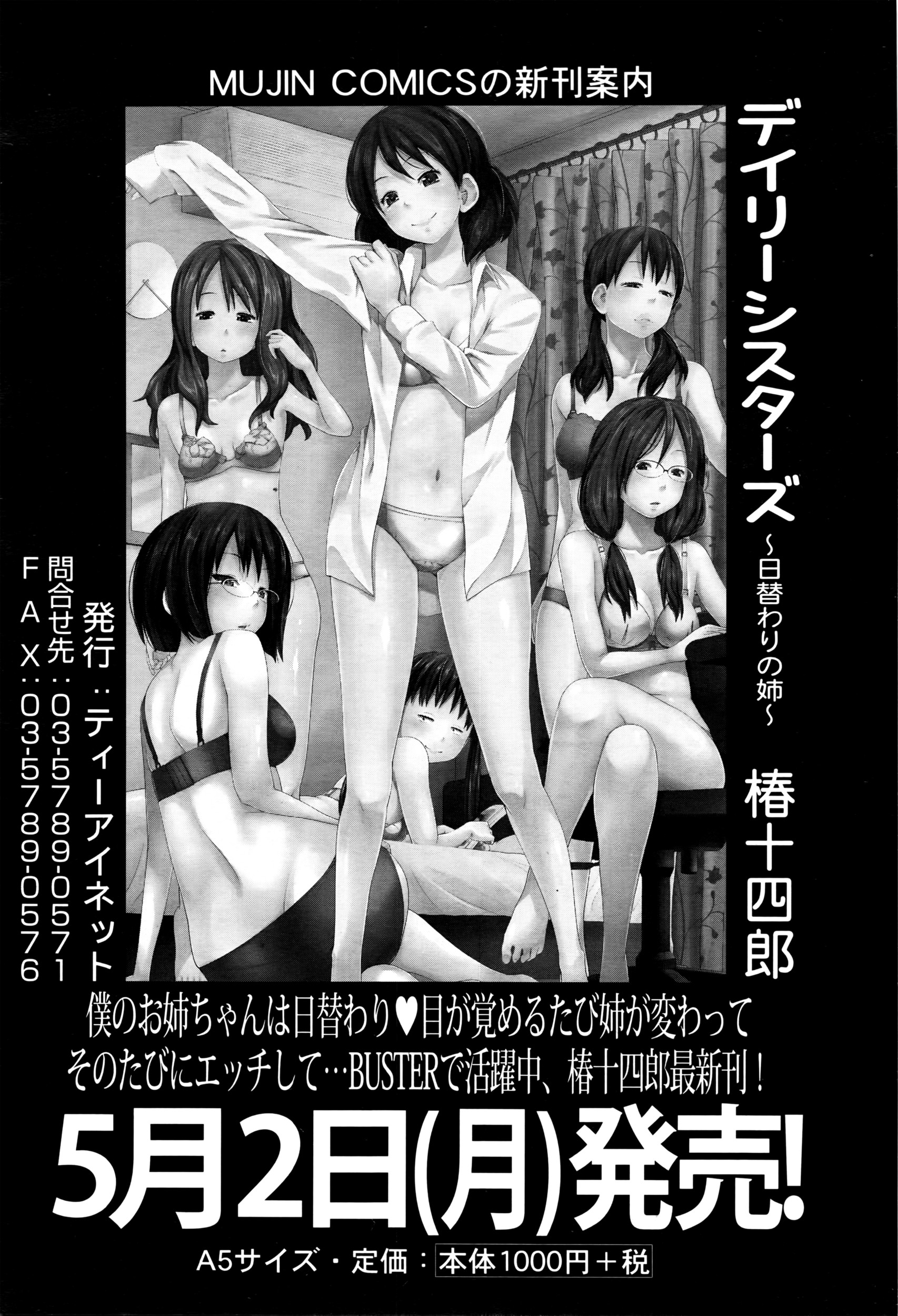 COMIC 夢幻転生 2016年5月号