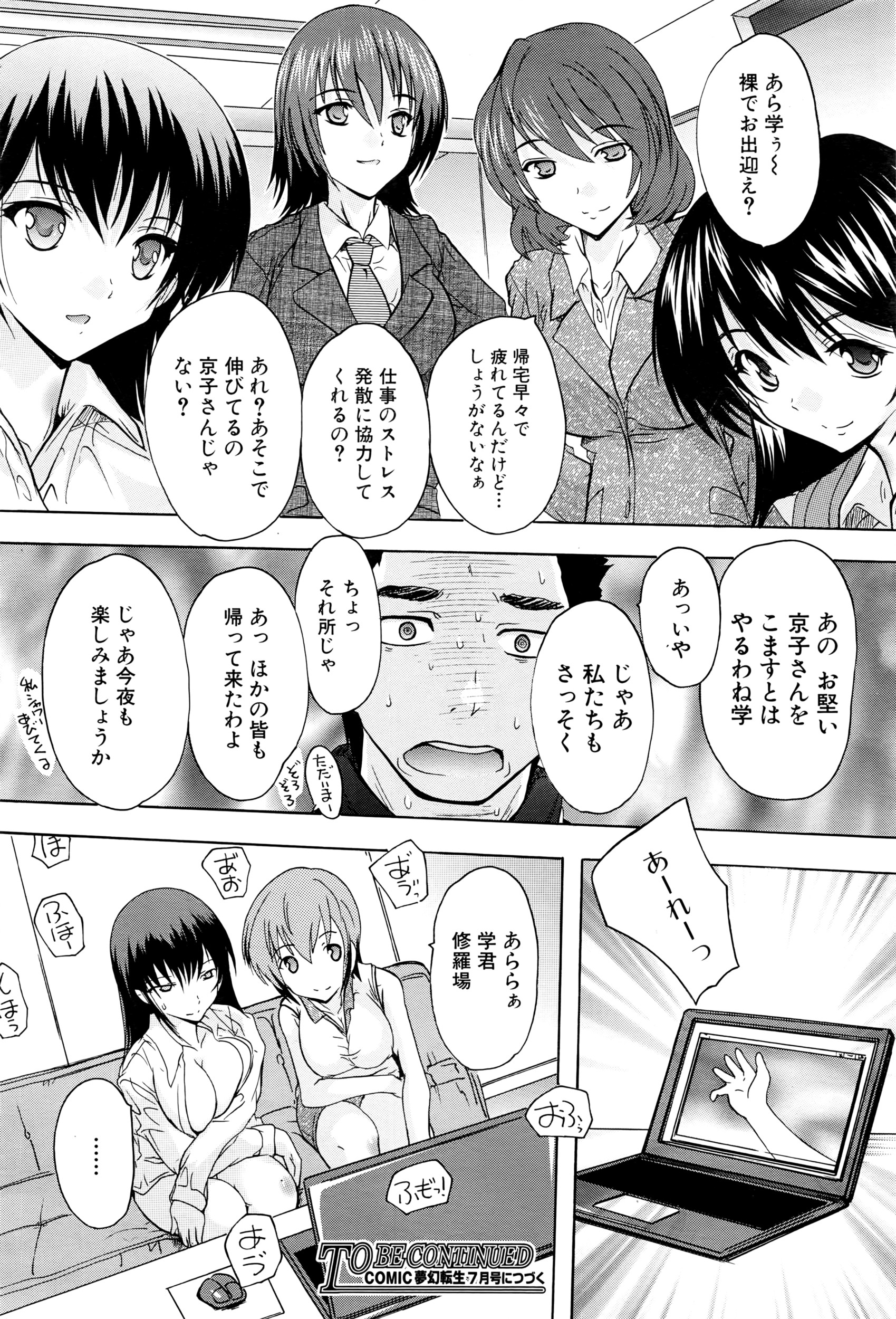 COMIC 夢幻転生 2016年5月号