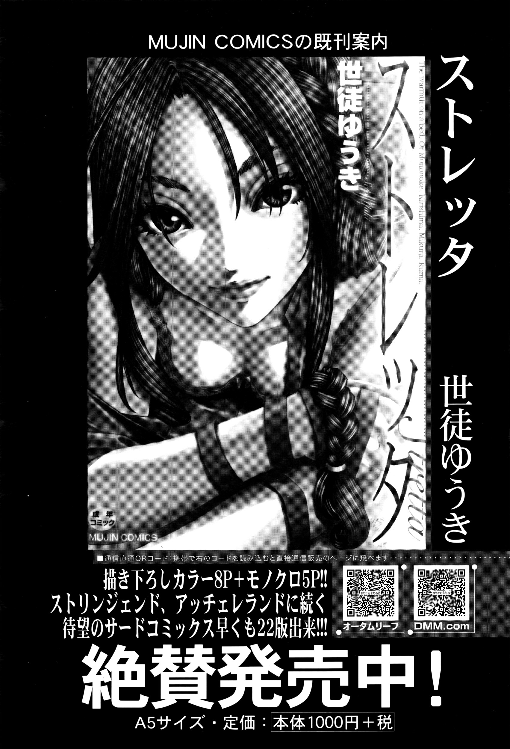 COMIC 夢幻転生 2016年5月号