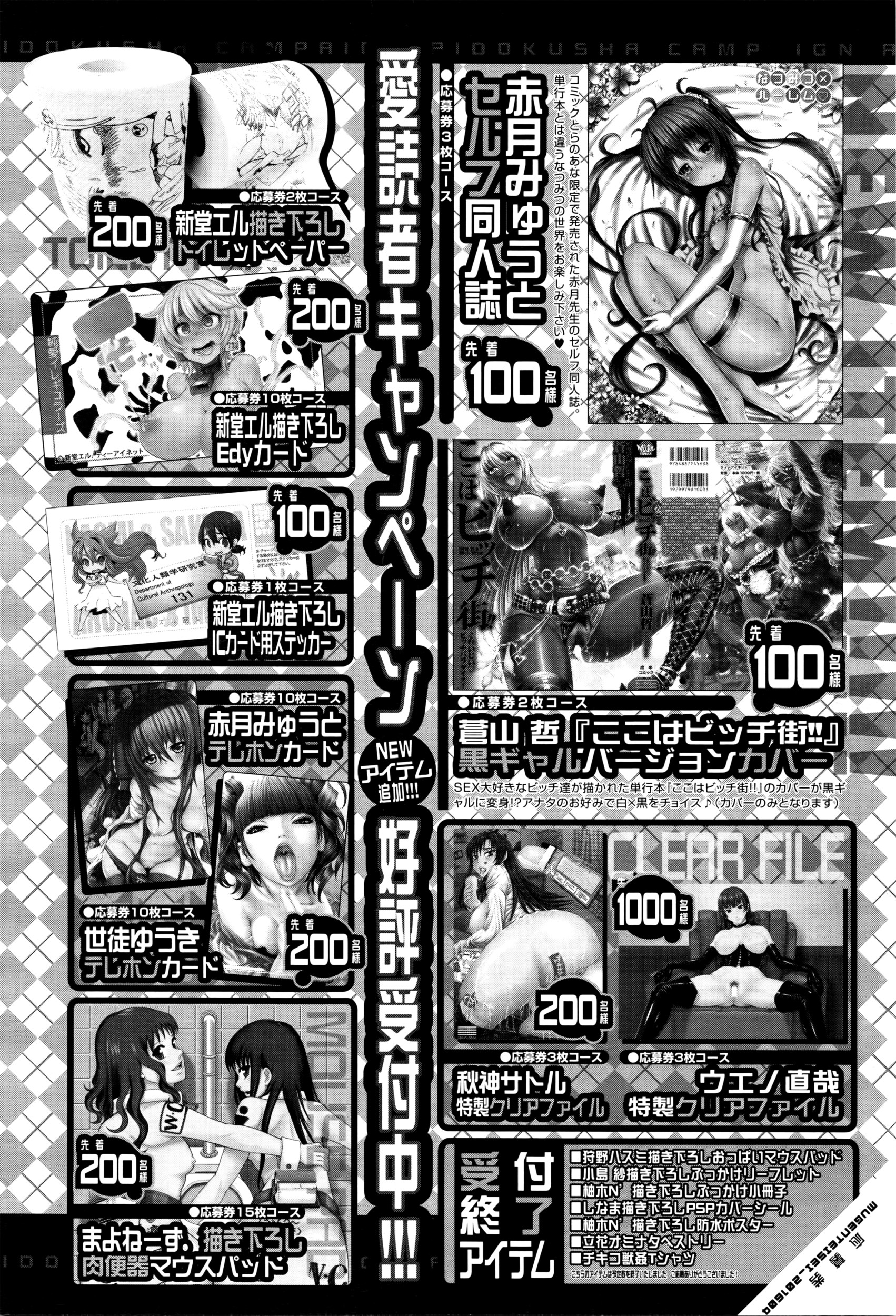 COMIC 夢幻転生 2016年5月号