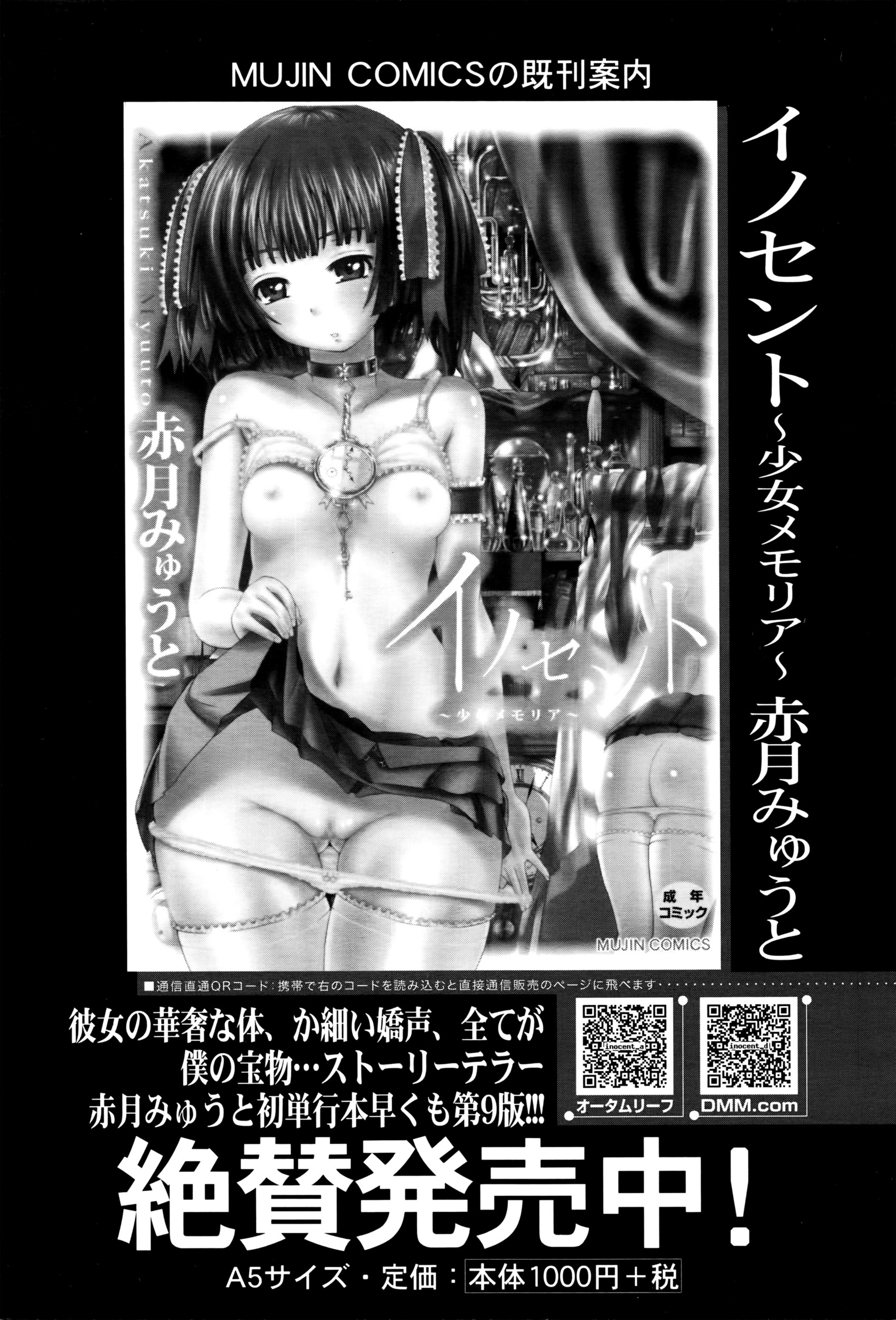 COMIC 夢幻転生 2016年5月号