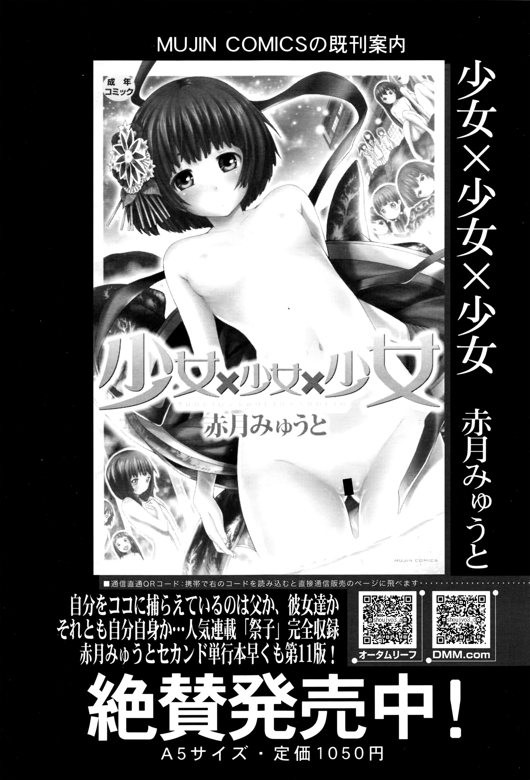 COMIC 夢幻転生 2016年5月号