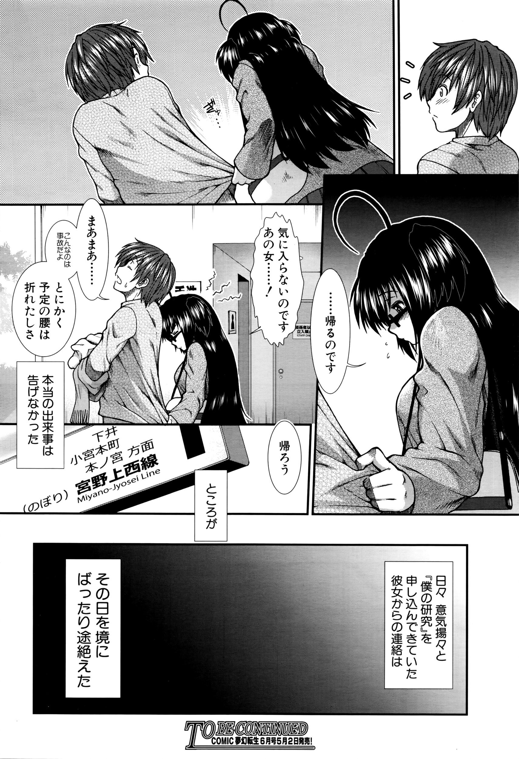 COMIC 夢幻転生 2016年5月号