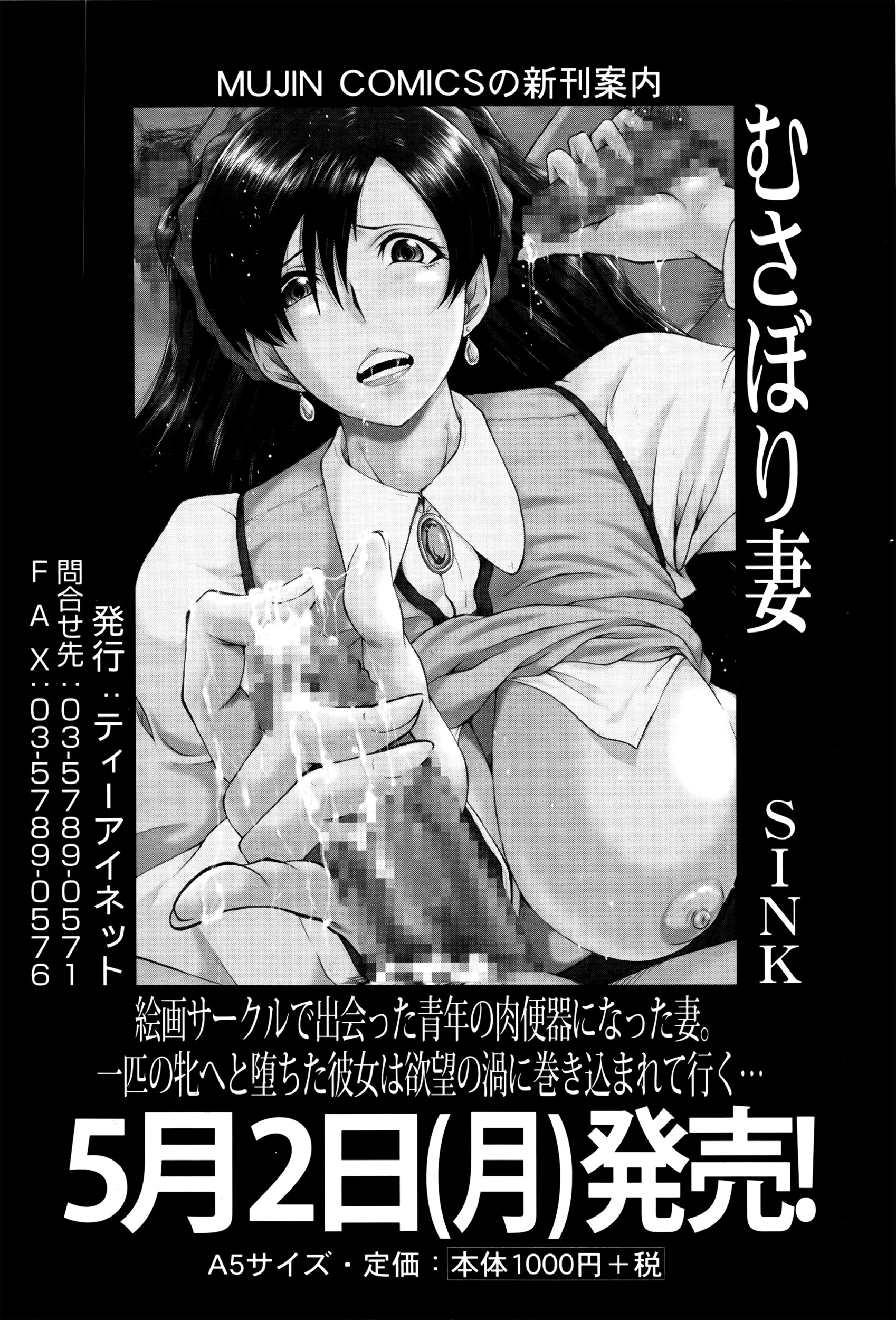 COMIC 夢幻転生 2016年5月号