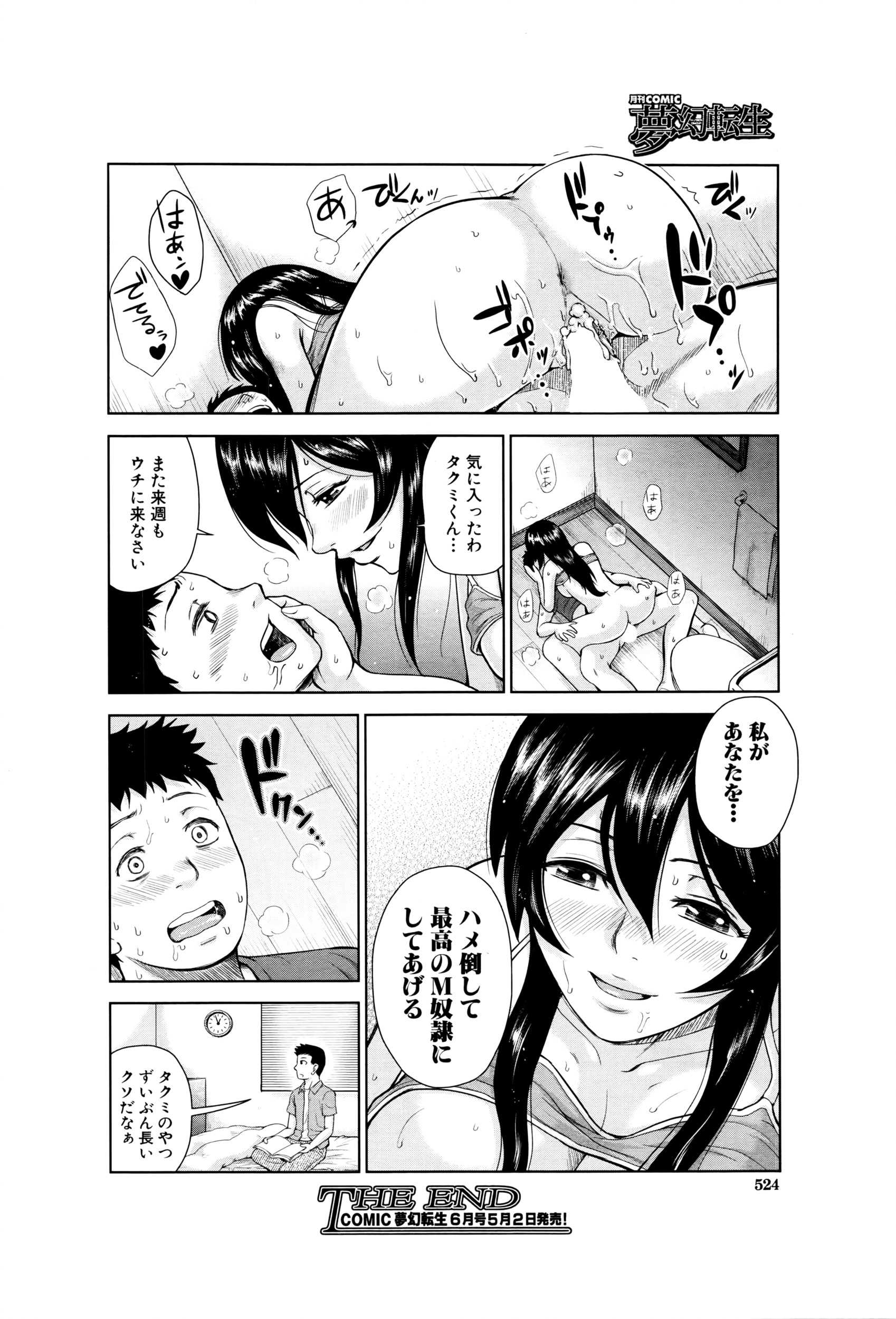 COMIC 夢幻転生 2016年5月号