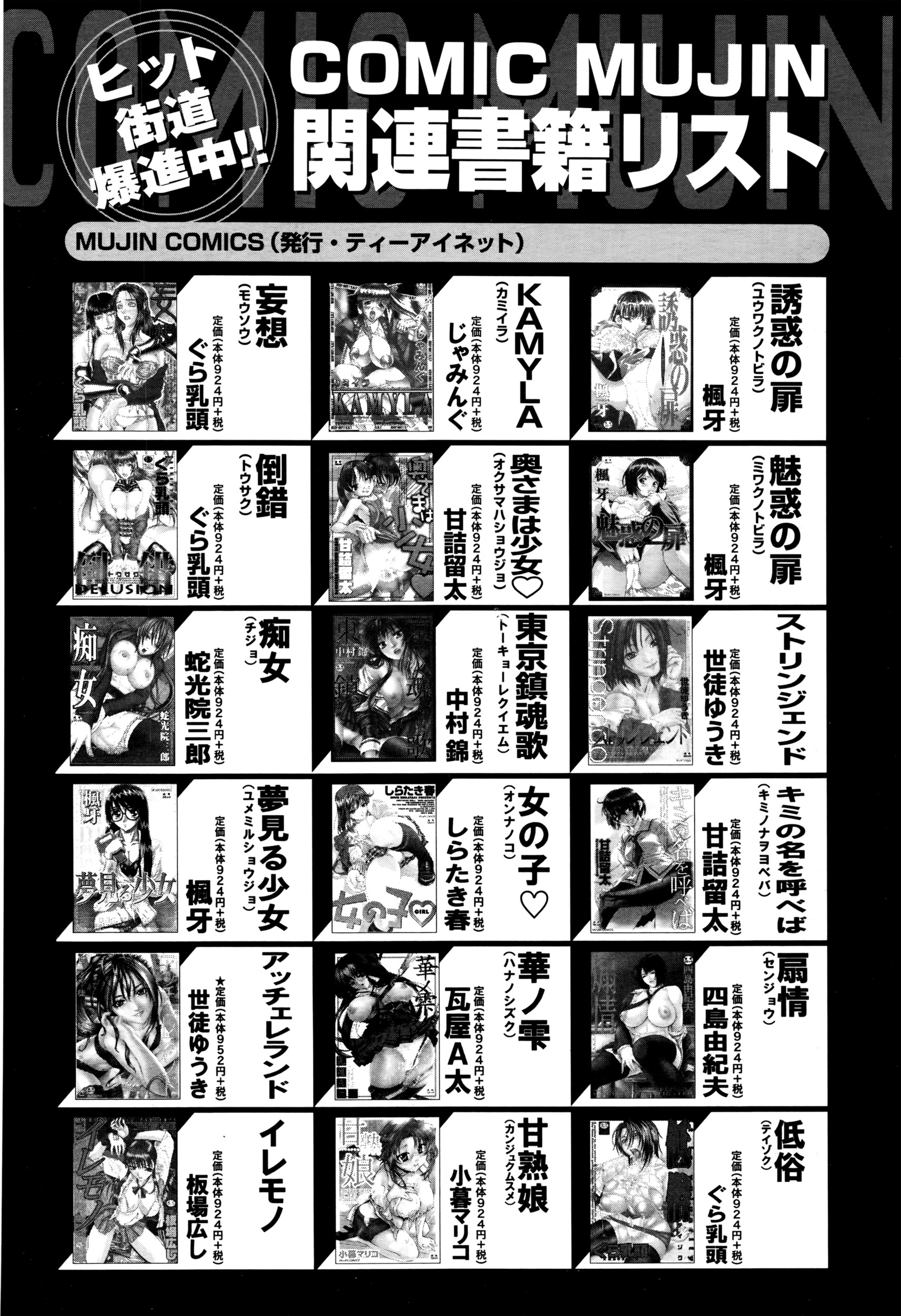 COMIC 夢幻転生 2016年5月号