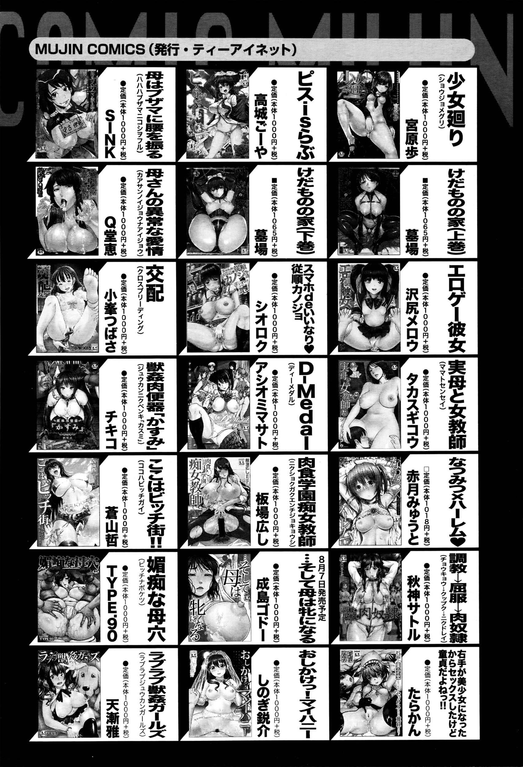 COMIC 夢幻転生 2016年5月号