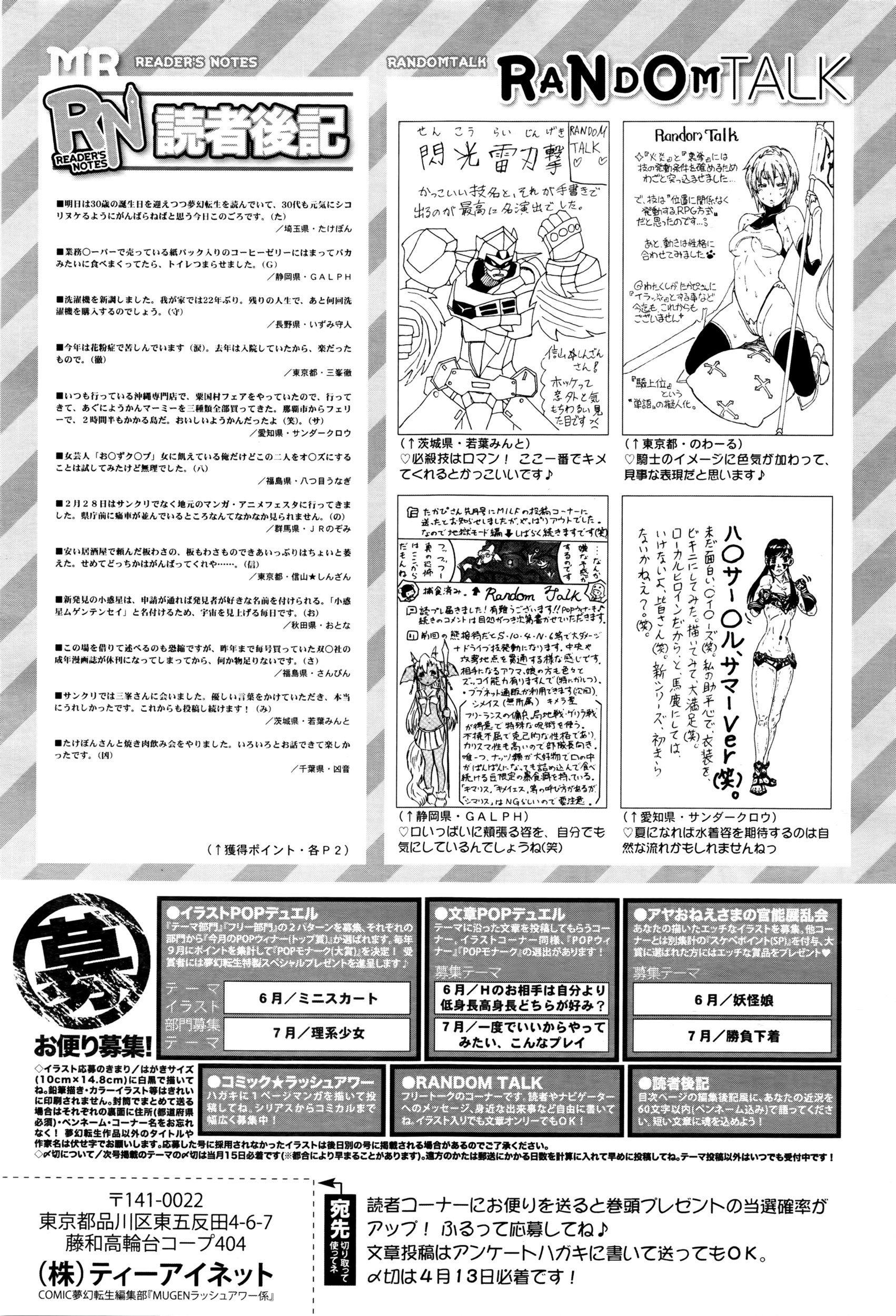 COMIC 夢幻転生 2016年5月号