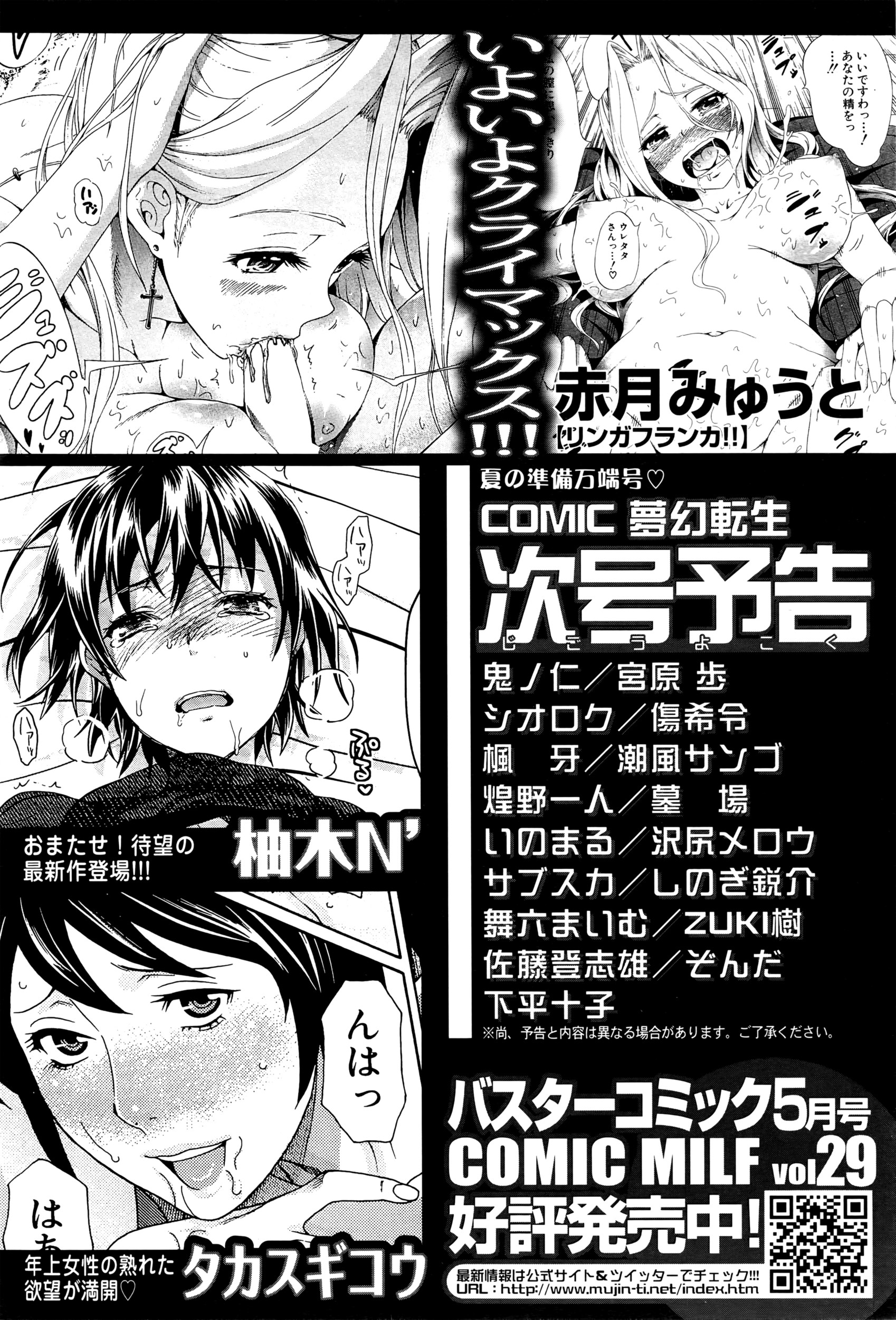 COMIC 夢幻転生 2016年5月号