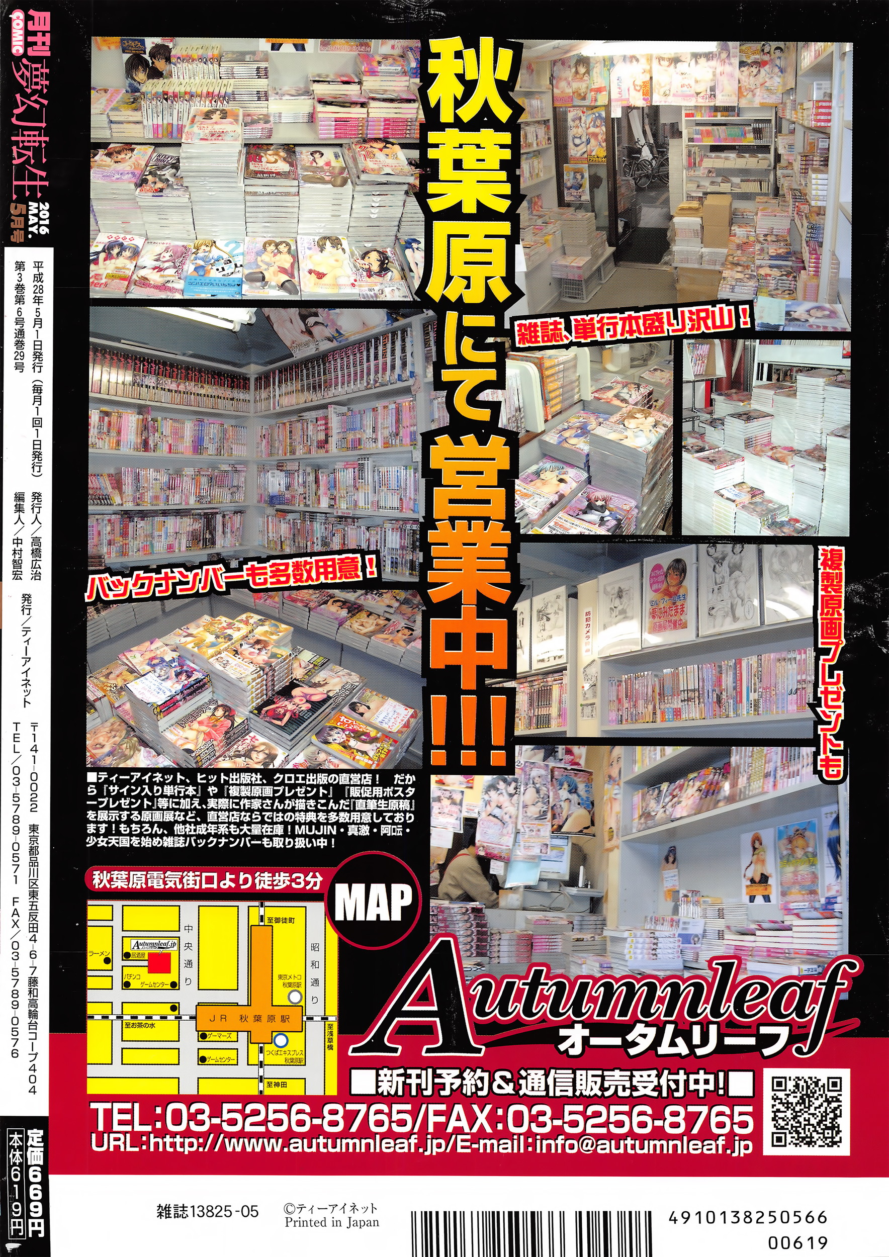 COMIC 夢幻転生 2016年5月号