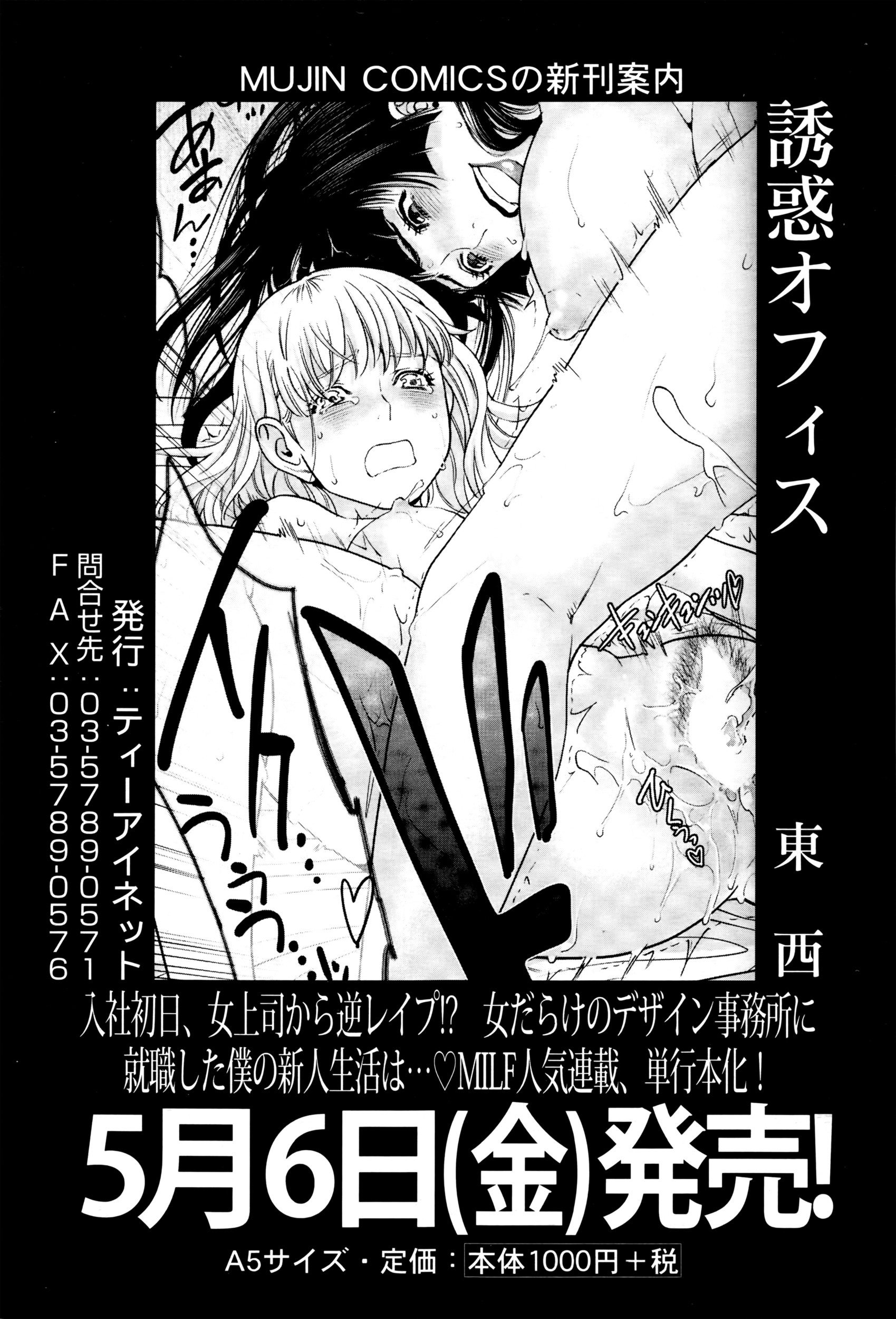 COMIC 夢幻転生 2016年5月号