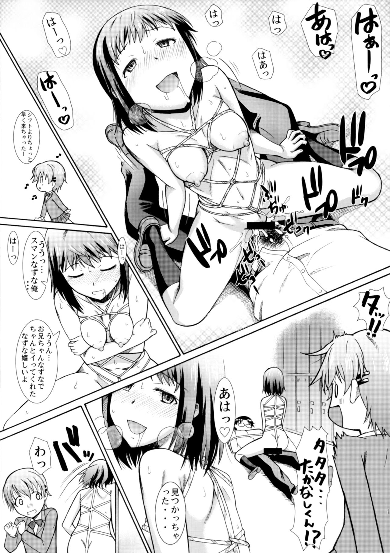 (COMIC1☆10) [集団暴力 (むらさき朱)] お姉ちゃん私達本当はマゾ姉妹なの? (WORKING!!)