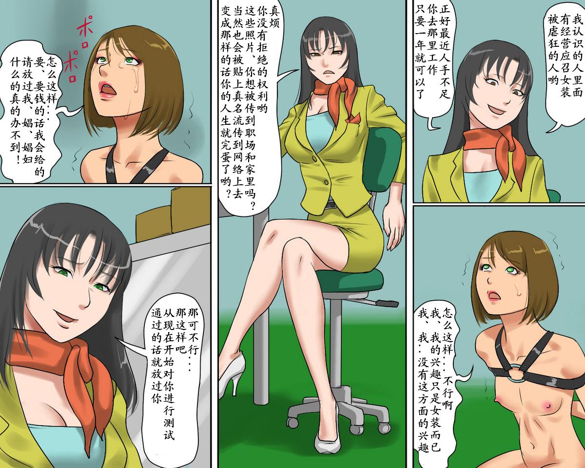 [納屋] 女装マゾ娼婦-景子の淫らなii告白（有条色狼汉化）
