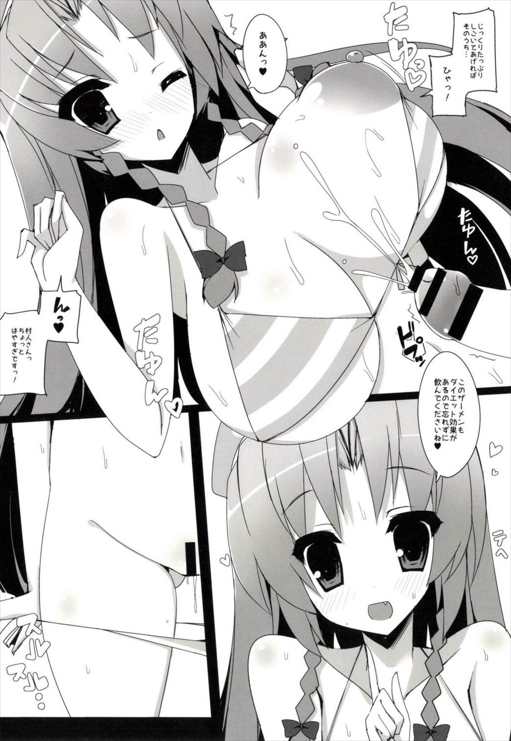 (例大祭11) [むじたん (つむじぃ)] おっぱちゅめりん! (東方Project)