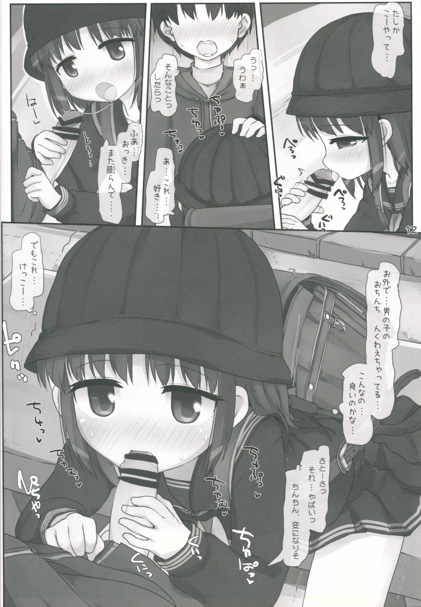 (C89) [とりぷるぴんち! (ひかみいずと)] 公園で遊ぼう