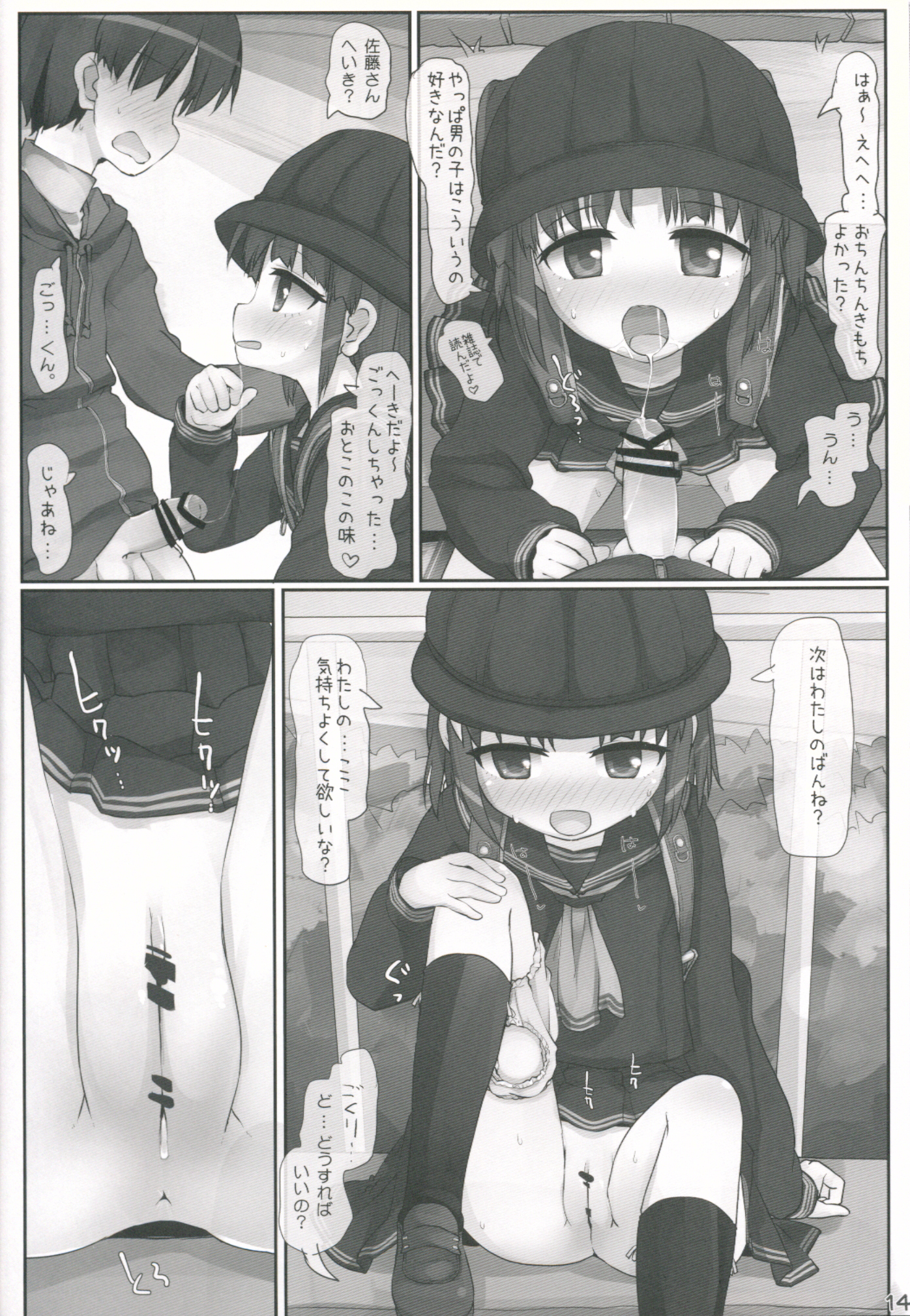 (C89) [とりぷるぴんち! (ひかみいずと)] 公園で遊ぼう