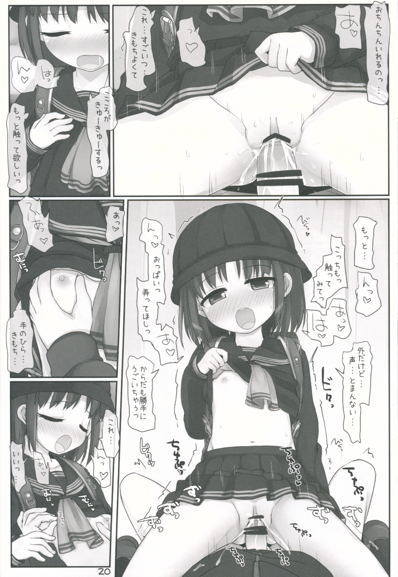 (C89) [とりぷるぴんち! (ひかみいずと)] 公園で遊ぼう