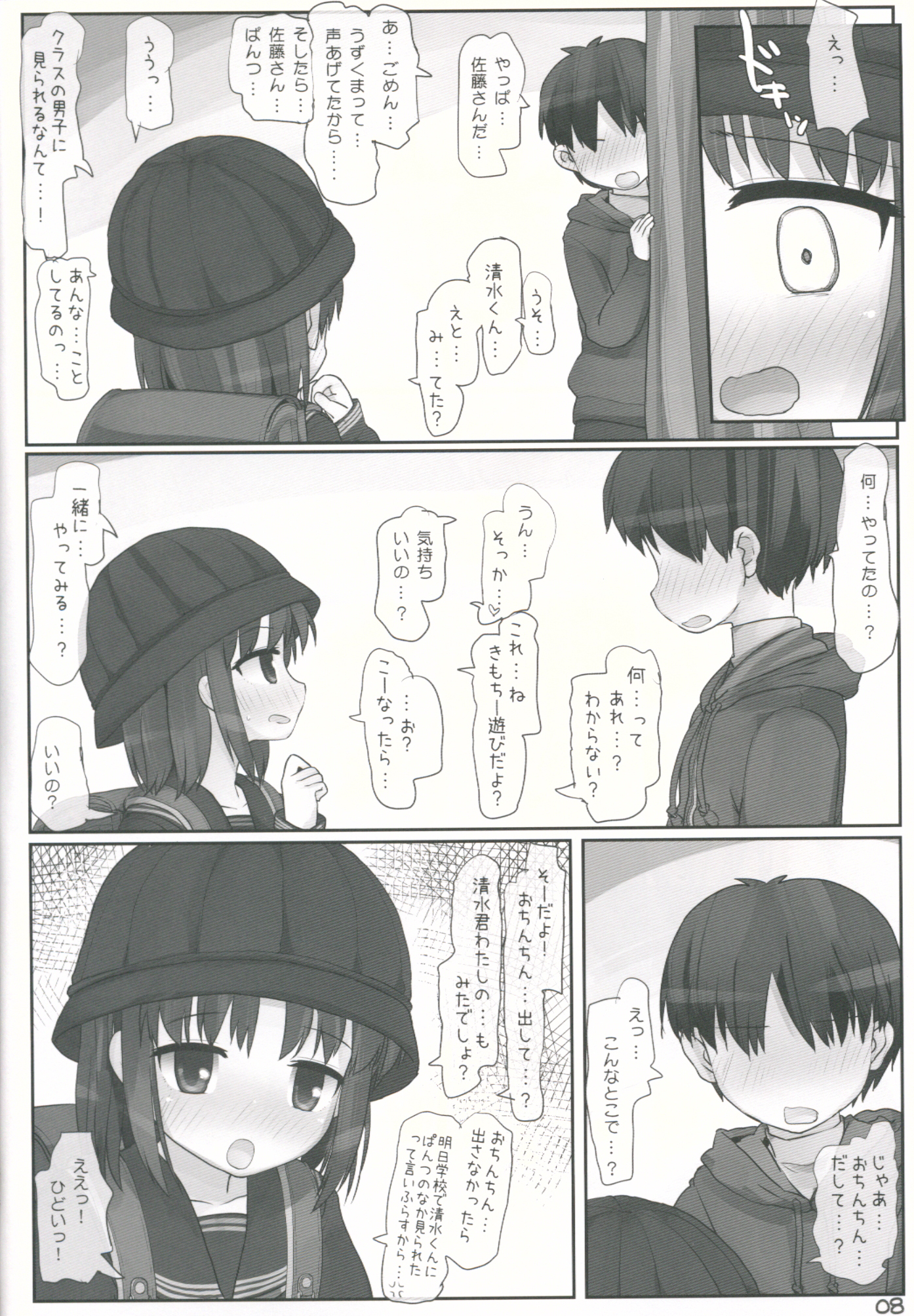 (C89) [とりぷるぴんち! (ひかみいずと)] 公園で遊ぼう