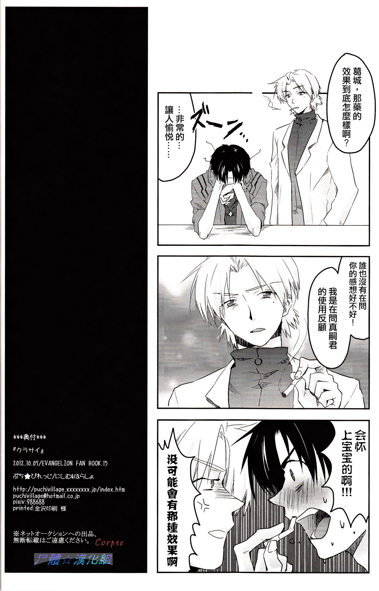 (SPARK7) [ぷち★びれっじ (にしむ、はらしょ)] クラサイ (新世紀エヴァンゲリオン) [中国翻訳]