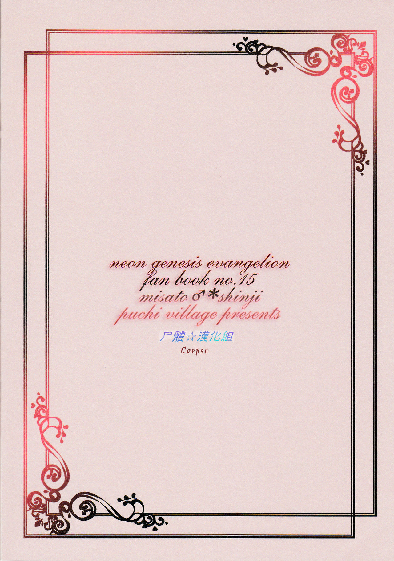 (SPARK7) [ぷち★びれっじ (にしむ、はらしょ)] クラサイ (新世紀エヴァンゲリオン) [中国翻訳]