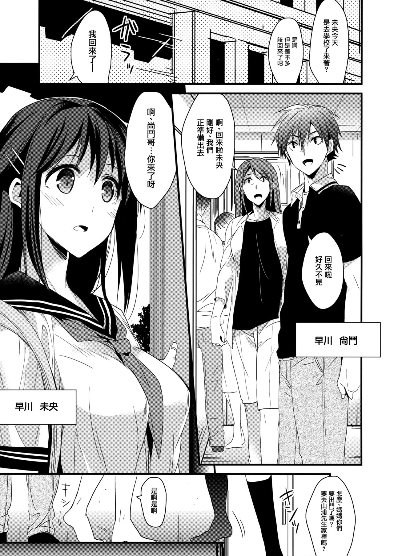 (C86) [恋愛脳 (みずゆき)] 親戚ん家の1998年生 [中国翻訳]