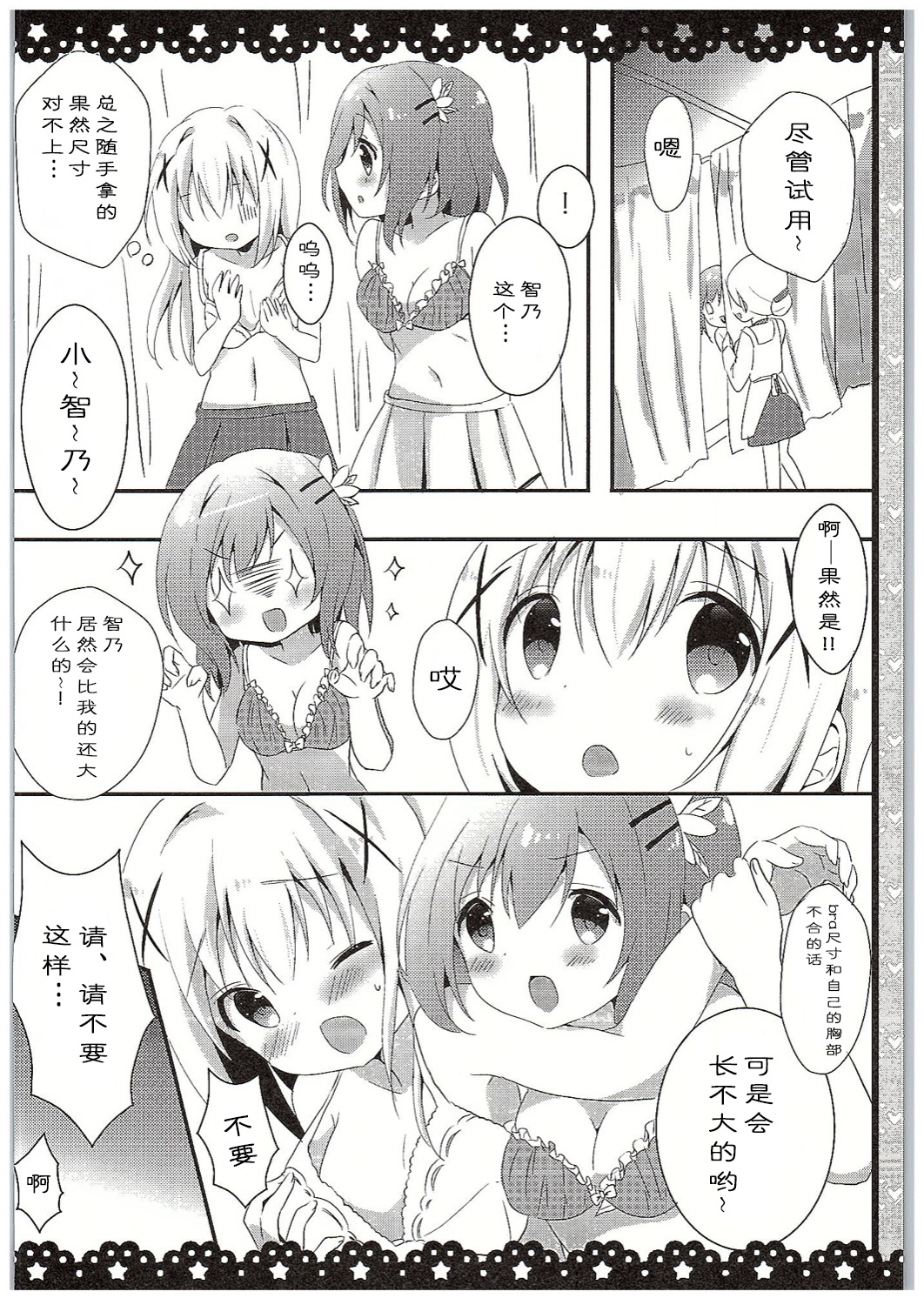 (COMIC1☆10) [あめうさぎ (飴玉コン)] チノちゃんブラつけてないの!? (ご注文はうさぎですか?) [中国翻訳]