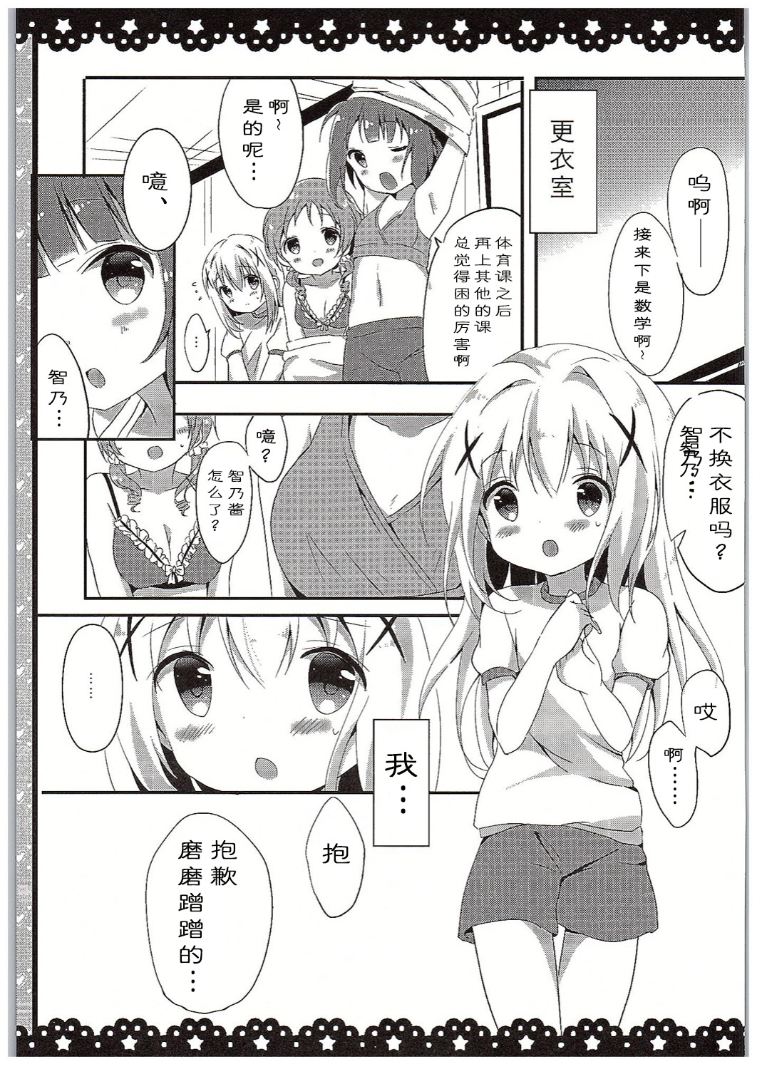 (COMIC1☆10) [あめうさぎ (飴玉コン)] チノちゃんブラつけてないの!? (ご注文はうさぎですか?) [中国翻訳]