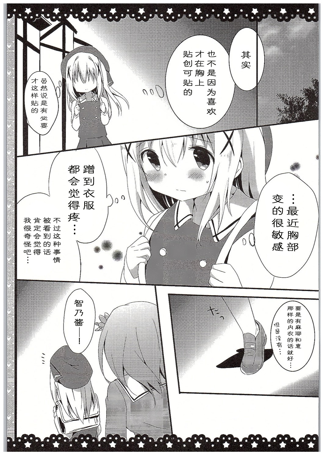 (COMIC1☆10) [あめうさぎ (飴玉コン)] チノちゃんブラつけてないの!? (ご注文はうさぎですか?) [中国翻訳]