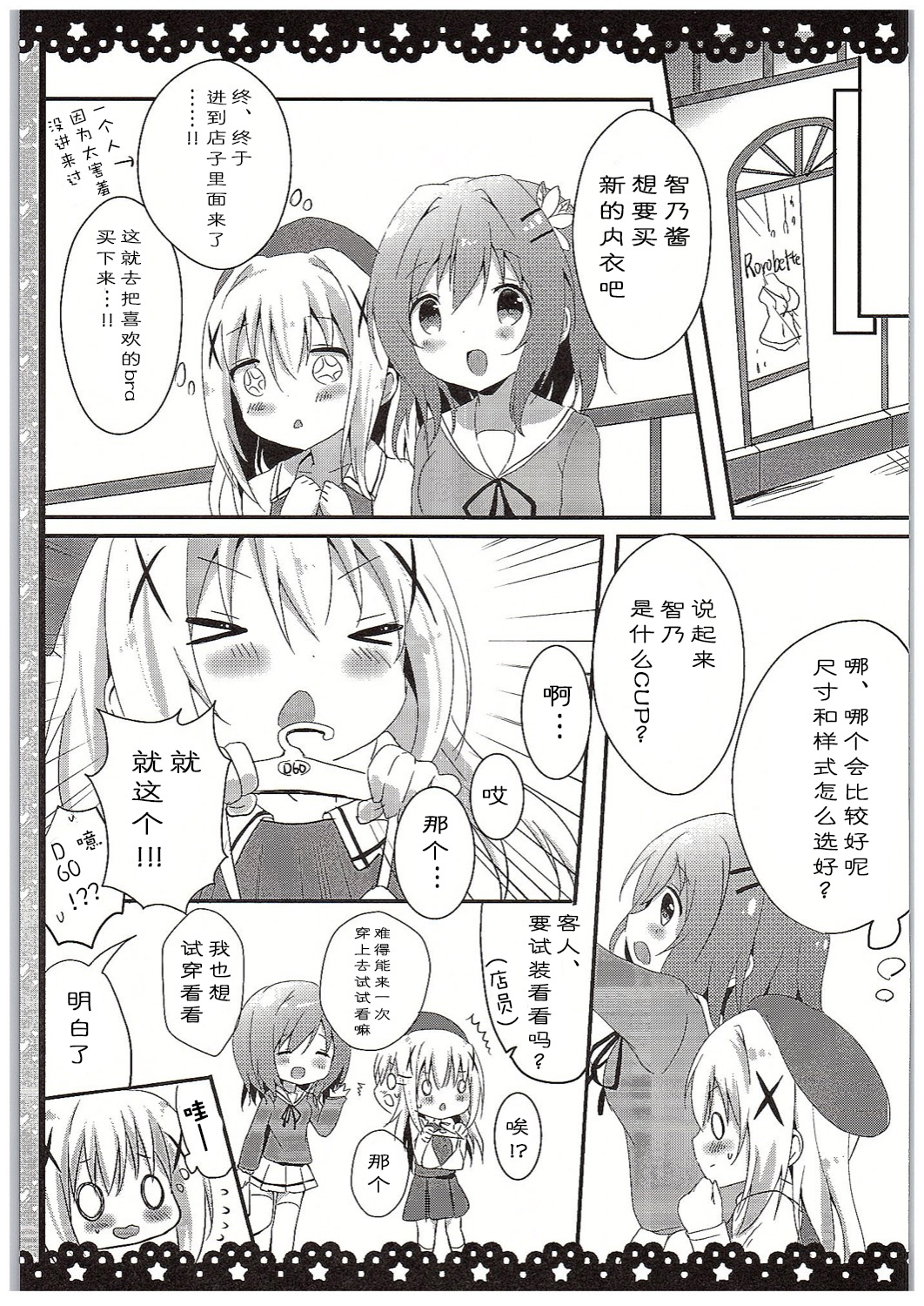 (COMIC1☆10) [あめうさぎ (飴玉コン)] チノちゃんブラつけてないの!? (ご注文はうさぎですか?) [中国翻訳]