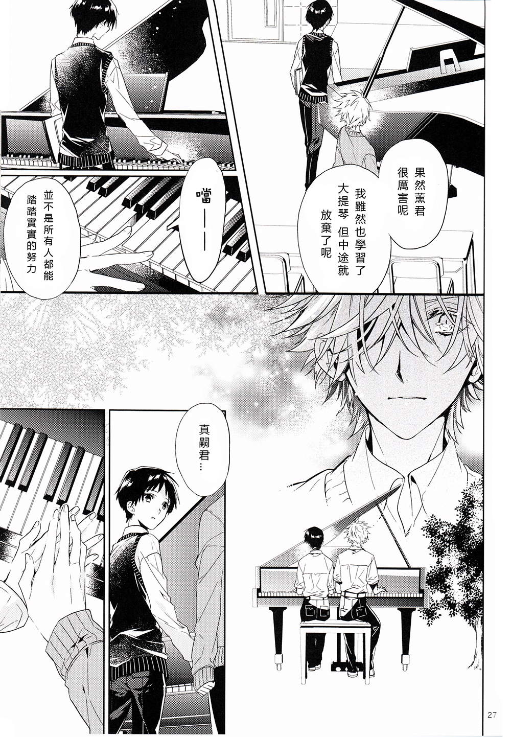 (CC大阪92) [鉄錆 (文月路亜)] 進みはじめた ぼくらの時間 (新世紀エヴァンゲリオン) [中国翻訳]