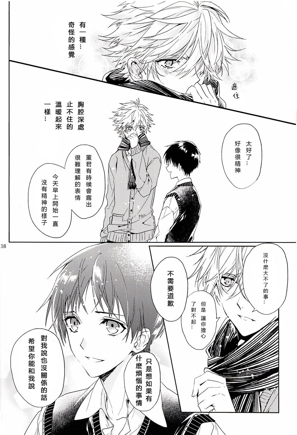 (CC大阪92) [鉄錆 (文月路亜)] 進みはじめた ぼくらの時間 (新世紀エヴァンゲリオン) [中国翻訳]