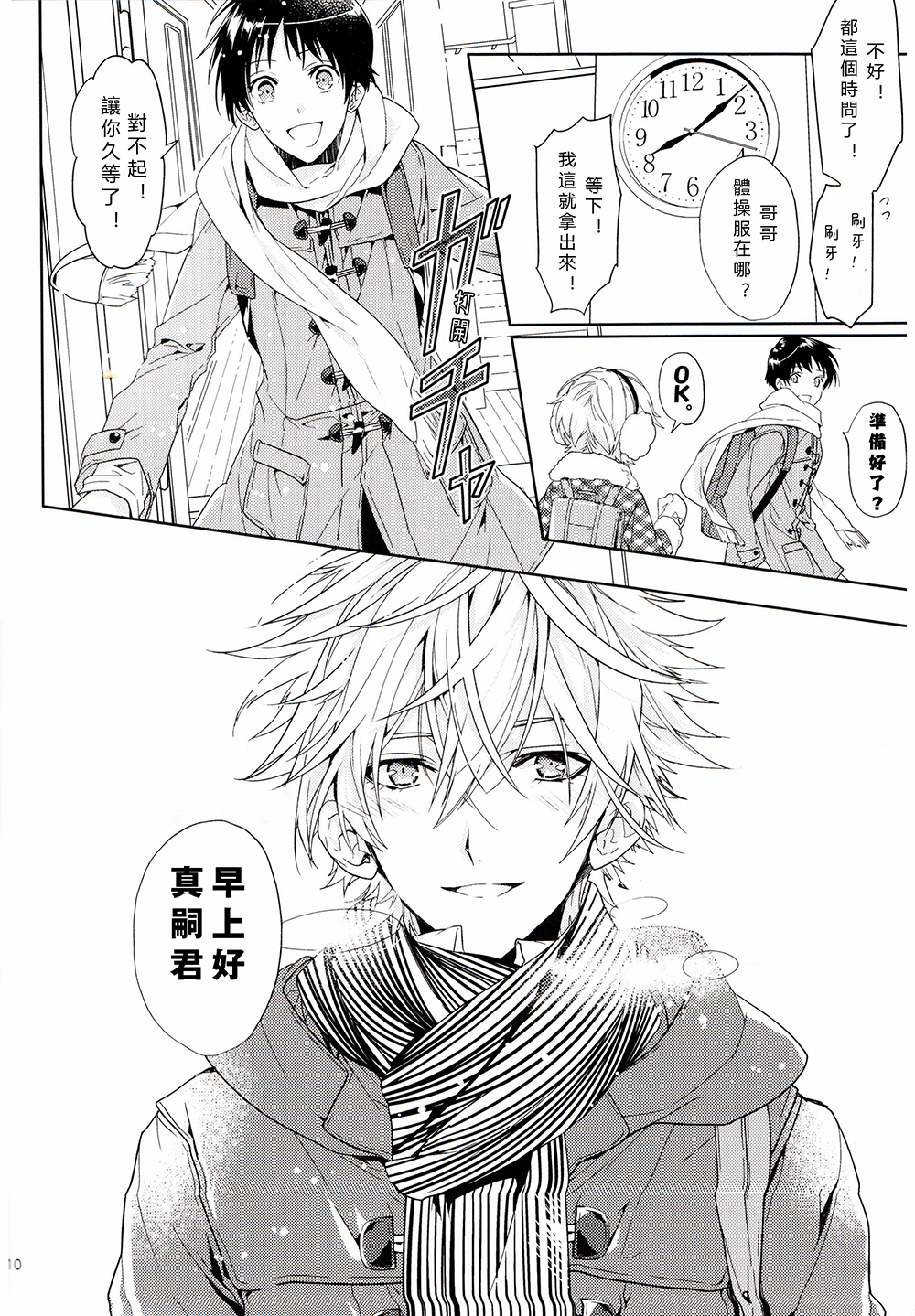 (CC大阪92) [鉄錆 (文月路亜)] 進みはじめた ぼくらの時間 (新世紀エヴァンゲリオン) [中国翻訳]