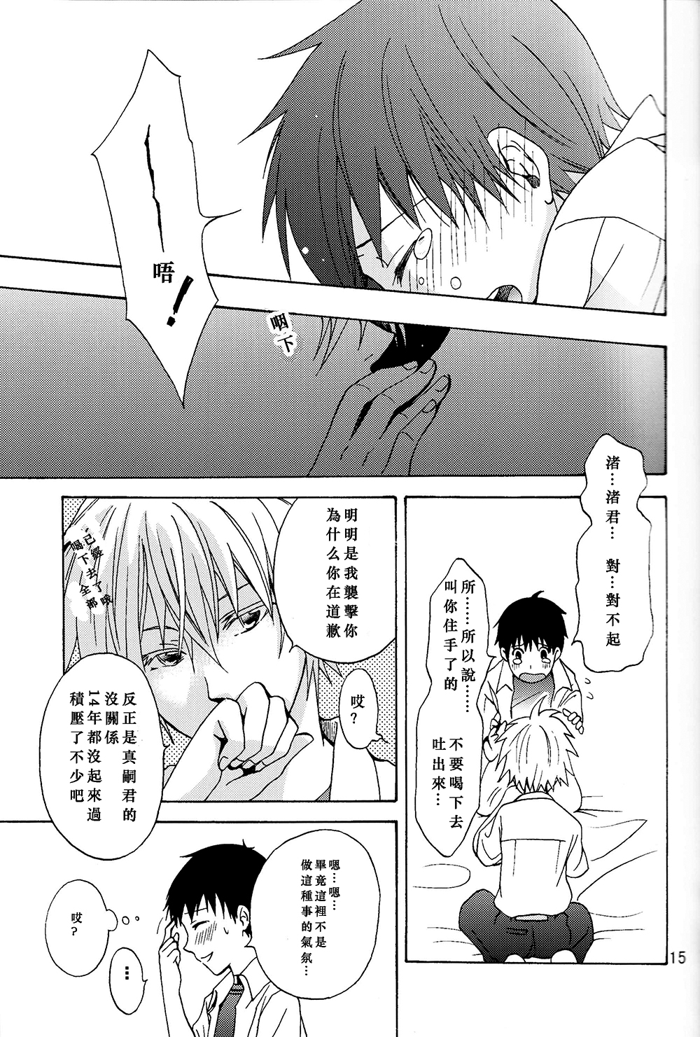 (C83) [プラリネ (鈴鳴なつる)] Nr.9 (新世紀エヴァンゲリオン) [中国翻訳]