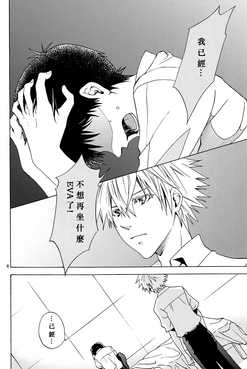 (C83) [プラリネ (鈴鳴なつる)] Nr.9 (新世紀エヴァンゲリオン) [中国翻訳]