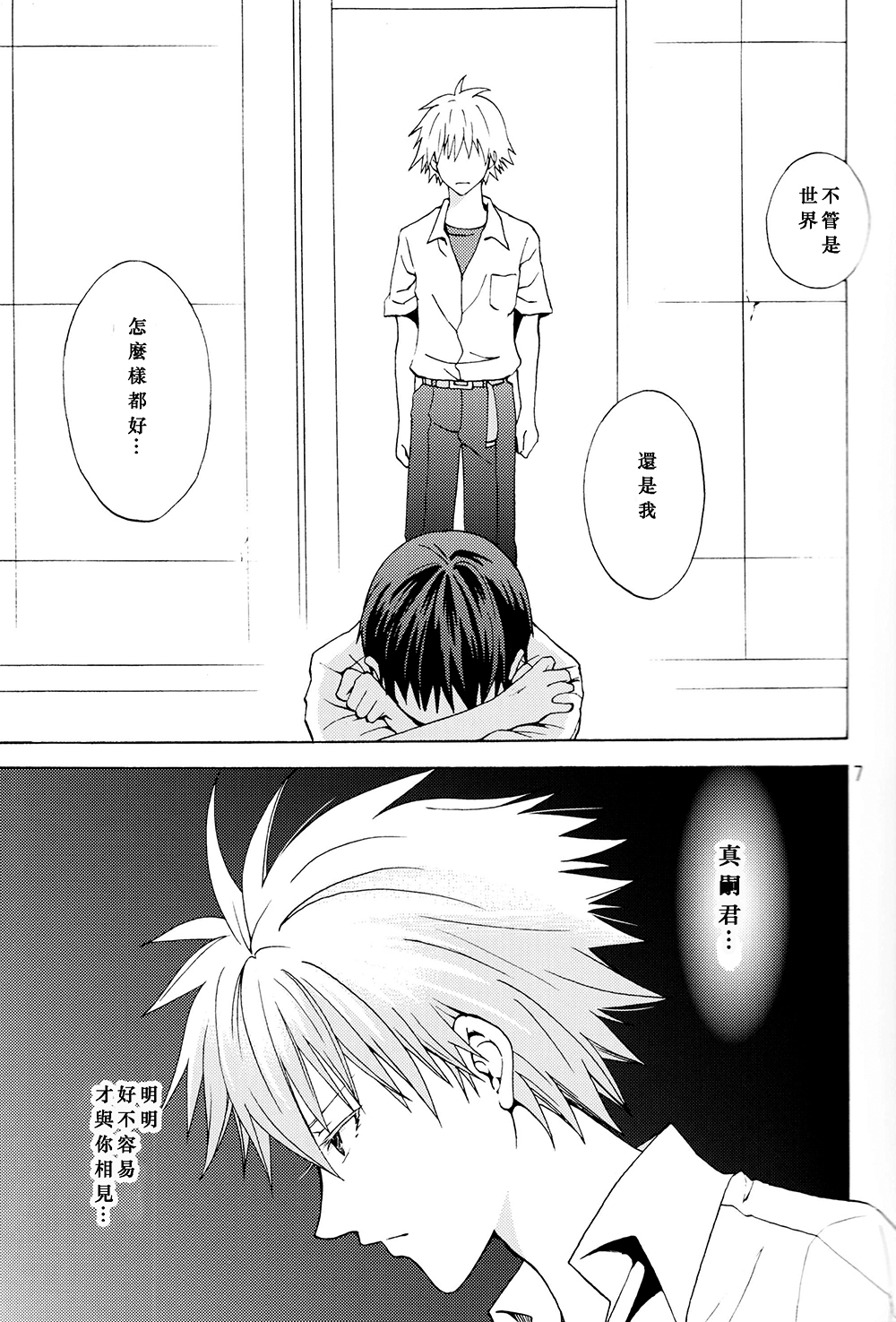 (C83) [プラリネ (鈴鳴なつる)] Nr.9 (新世紀エヴァンゲリオン) [中国翻訳]