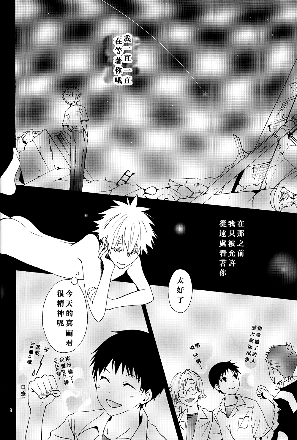 (C83) [プラリネ (鈴鳴なつる)] Nr.9 (新世紀エヴァンゲリオン) [中国翻訳]