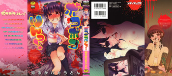 [知るかバカうどん] ボコボコりんっ! + 8P小冊子