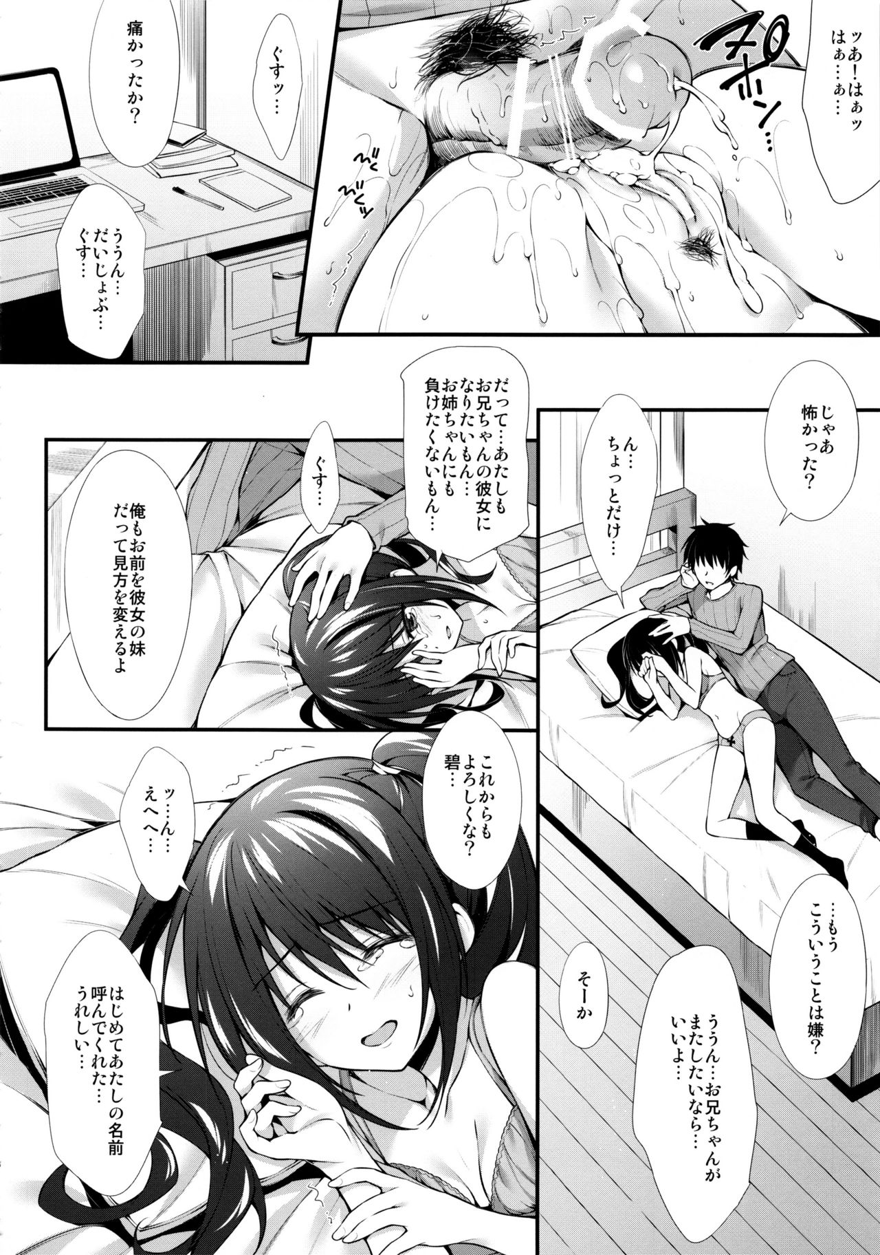 (COMIC1☆10) [P：P (おりょう)] 彼女の妹はJKちゃん