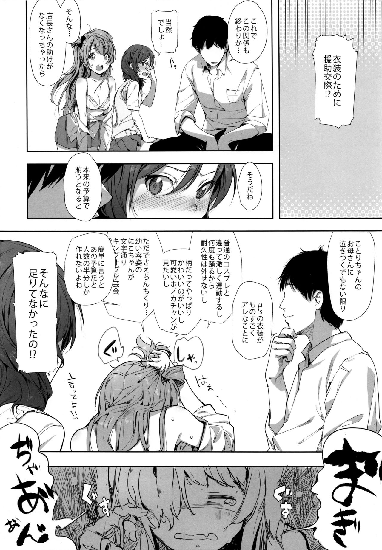 (COMIC1☆10) [二次性徴 (掃除朋具)] UR THE BEST!! (ラブライブ!)