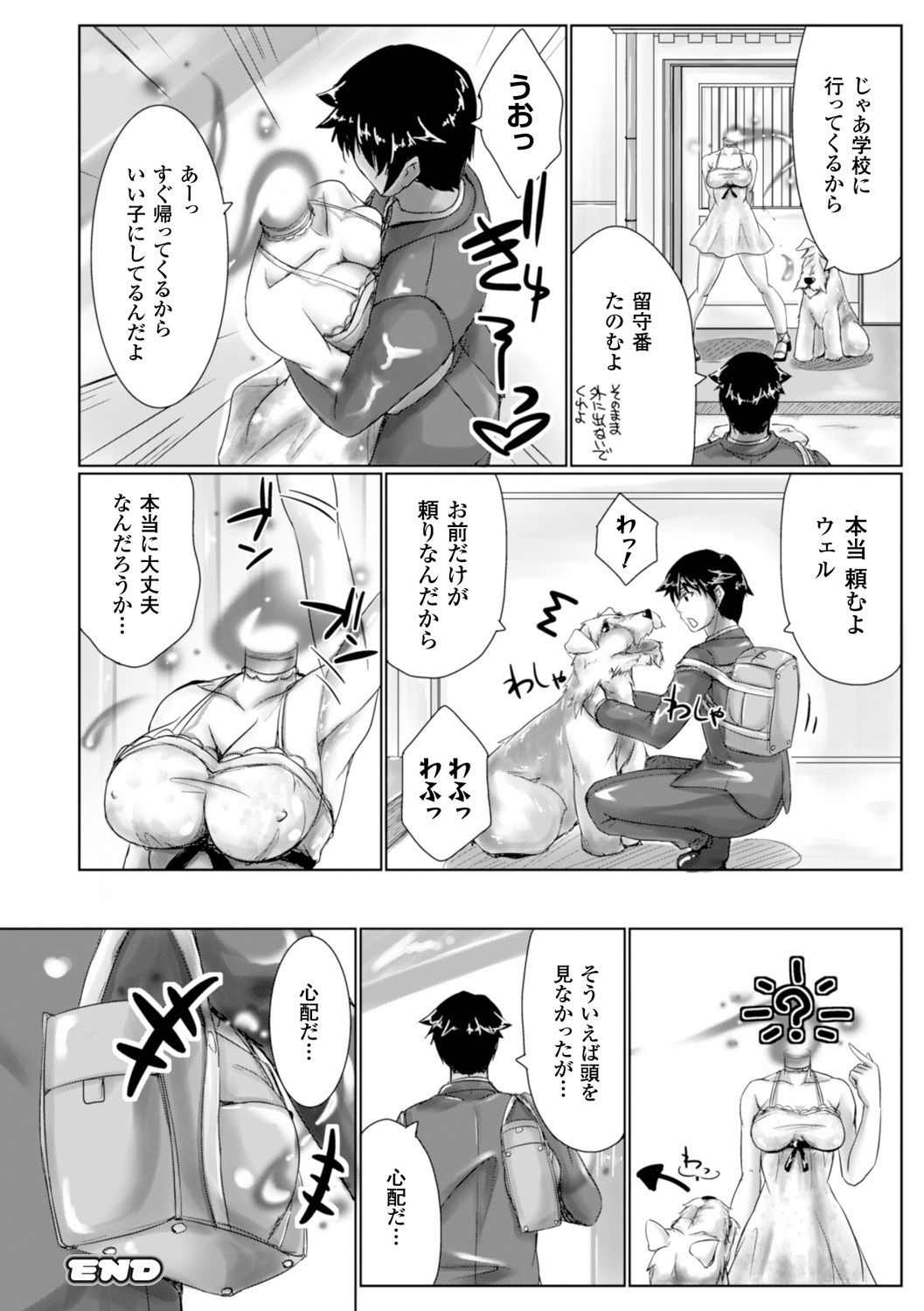 [真秀] ちょきっとデュラハン! [DL版]