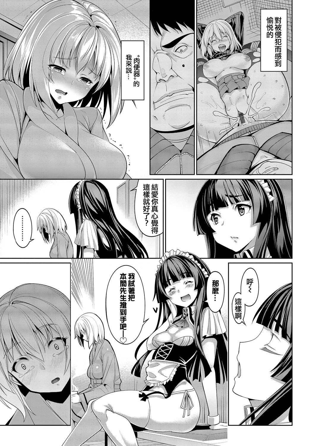 [朝峰テル] 求愛メンタル [中国翻訳] [DL版]